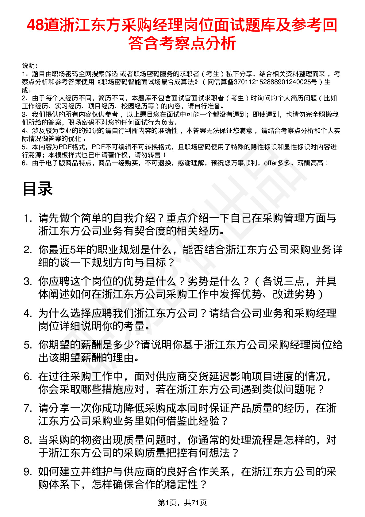 48道浙江东方采购经理岗位面试题库及参考回答含考察点分析