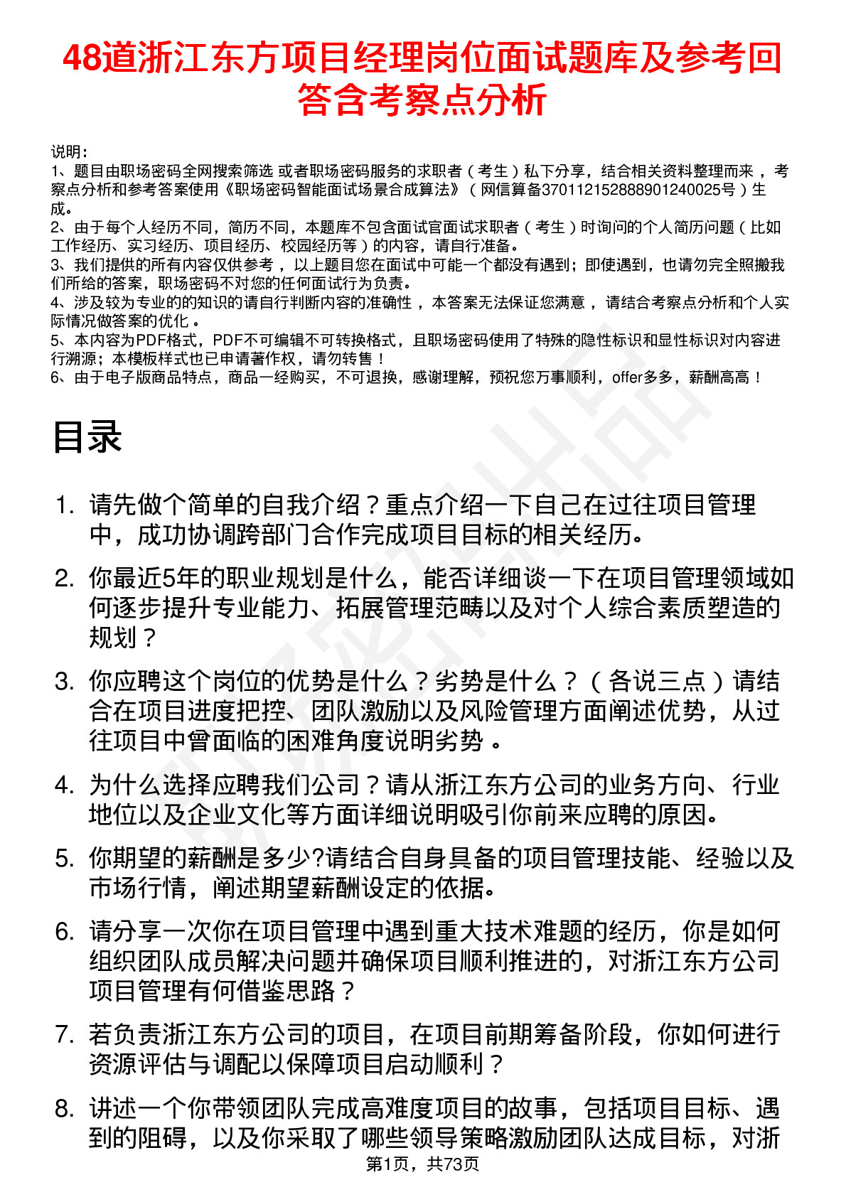 48道浙江东方项目经理岗位面试题库及参考回答含考察点分析