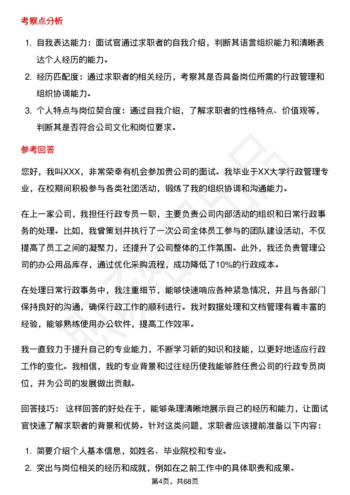 48道海南瑞泽行政专员岗位面试题库及参考回答含考察点分析