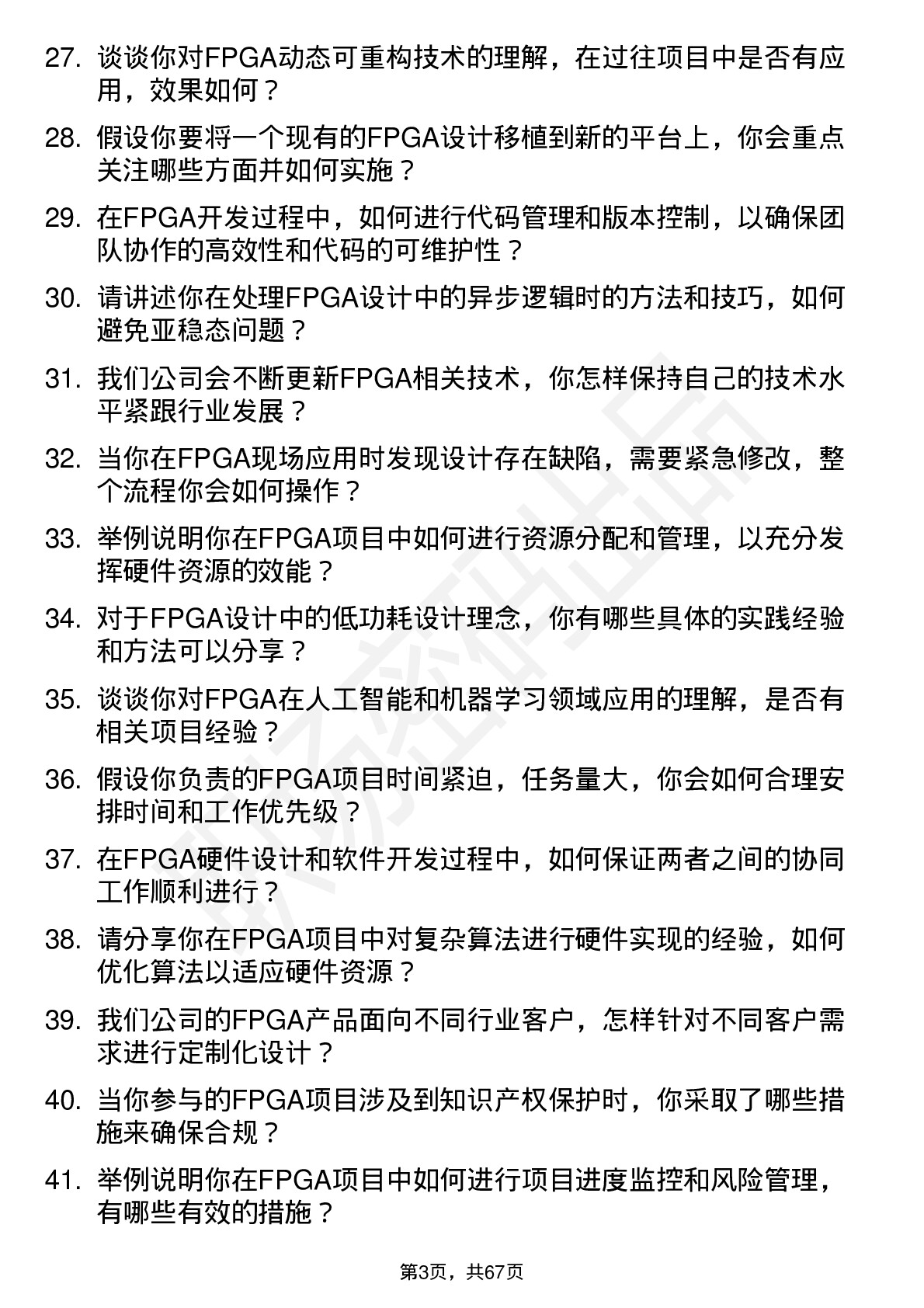 48道润欣科技FPGA 现场应用工程师岗位面试题库及参考回答含考察点分析