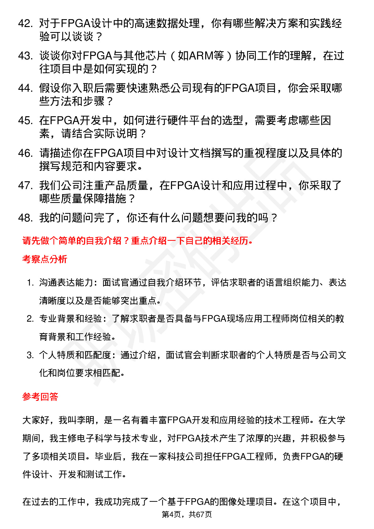 48道润欣科技FPGA 现场应用工程师岗位面试题库及参考回答含考察点分析