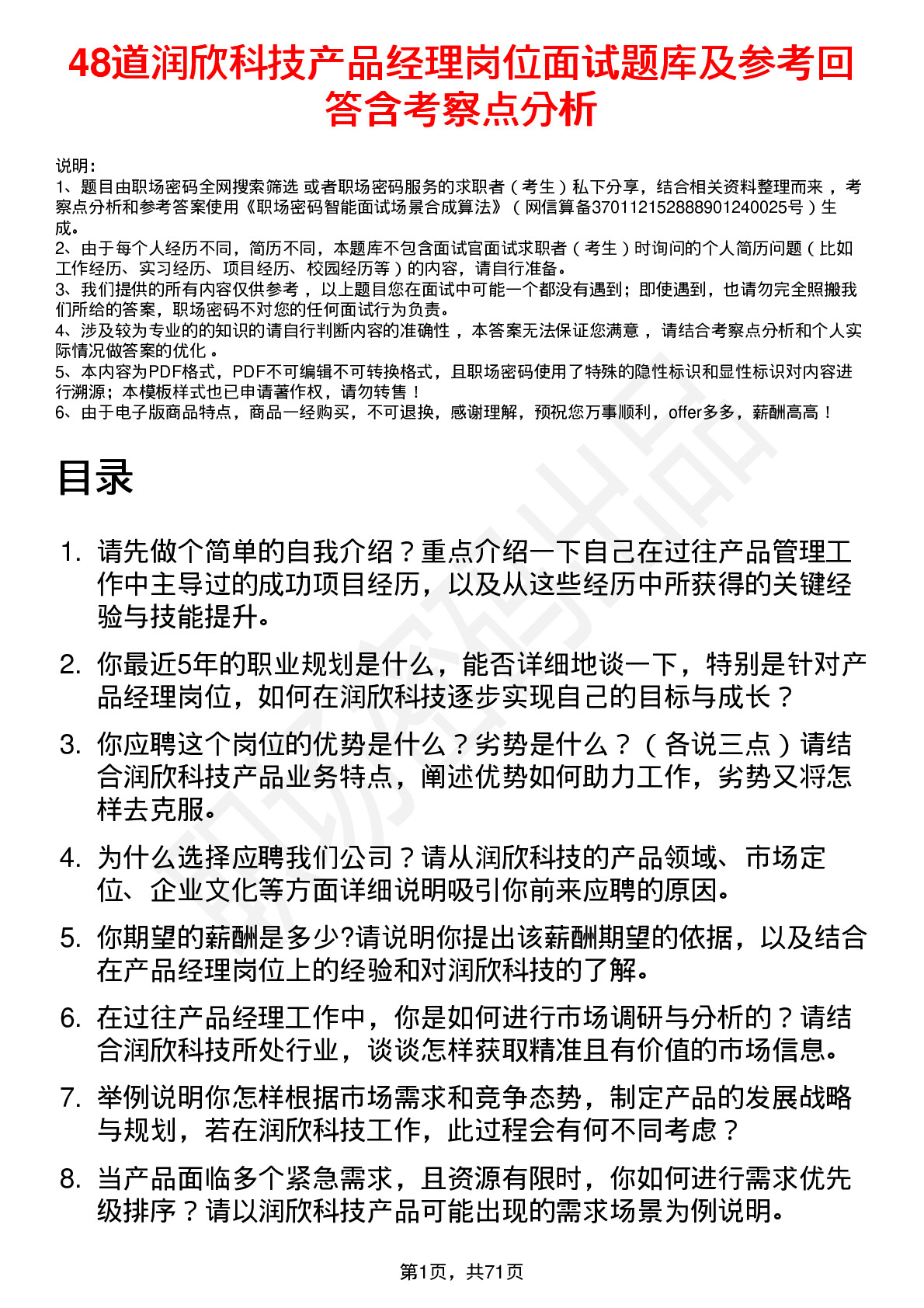 48道润欣科技产品经理岗位面试题库及参考回答含考察点分析