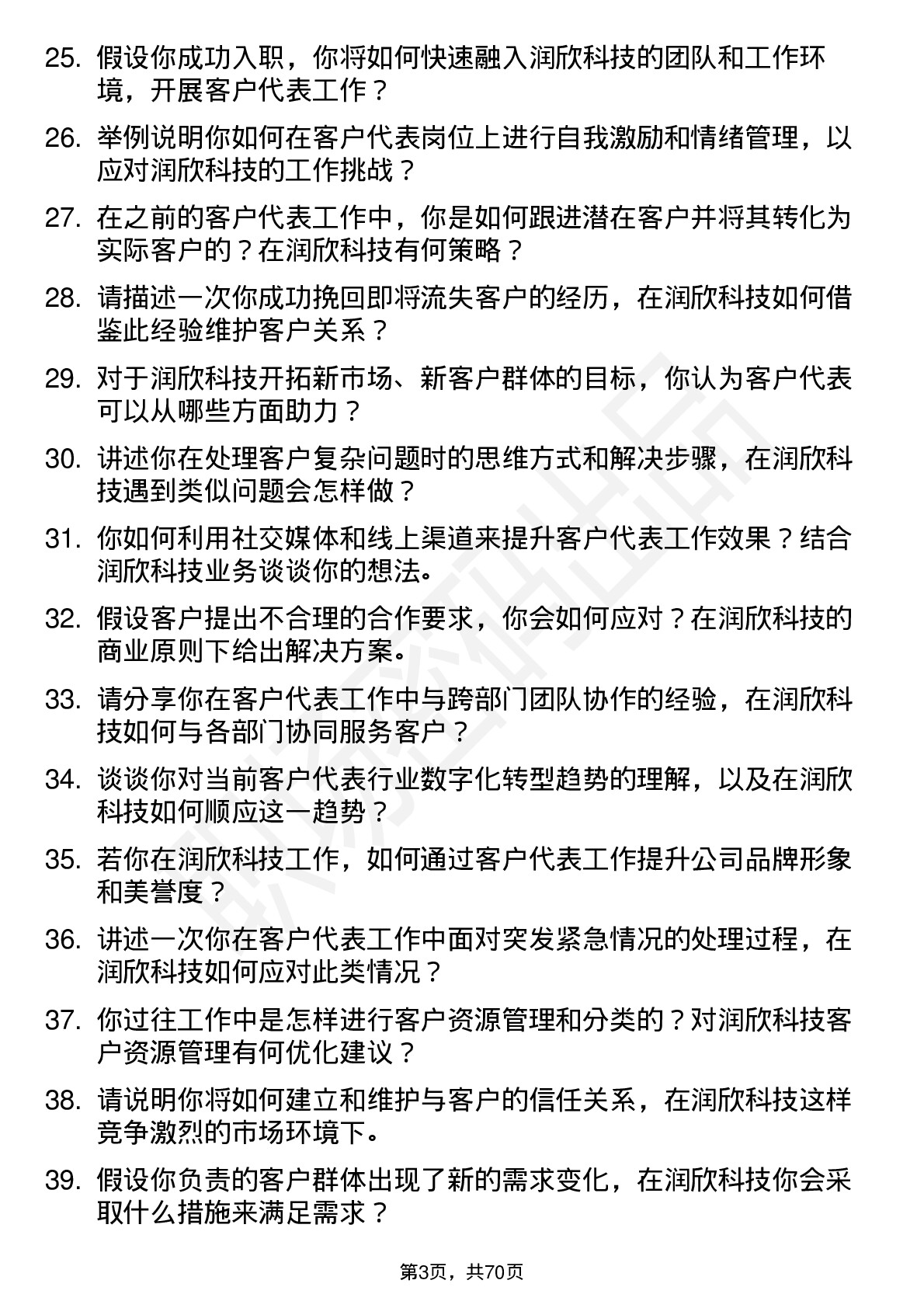 48道润欣科技客户代表岗位面试题库及参考回答含考察点分析