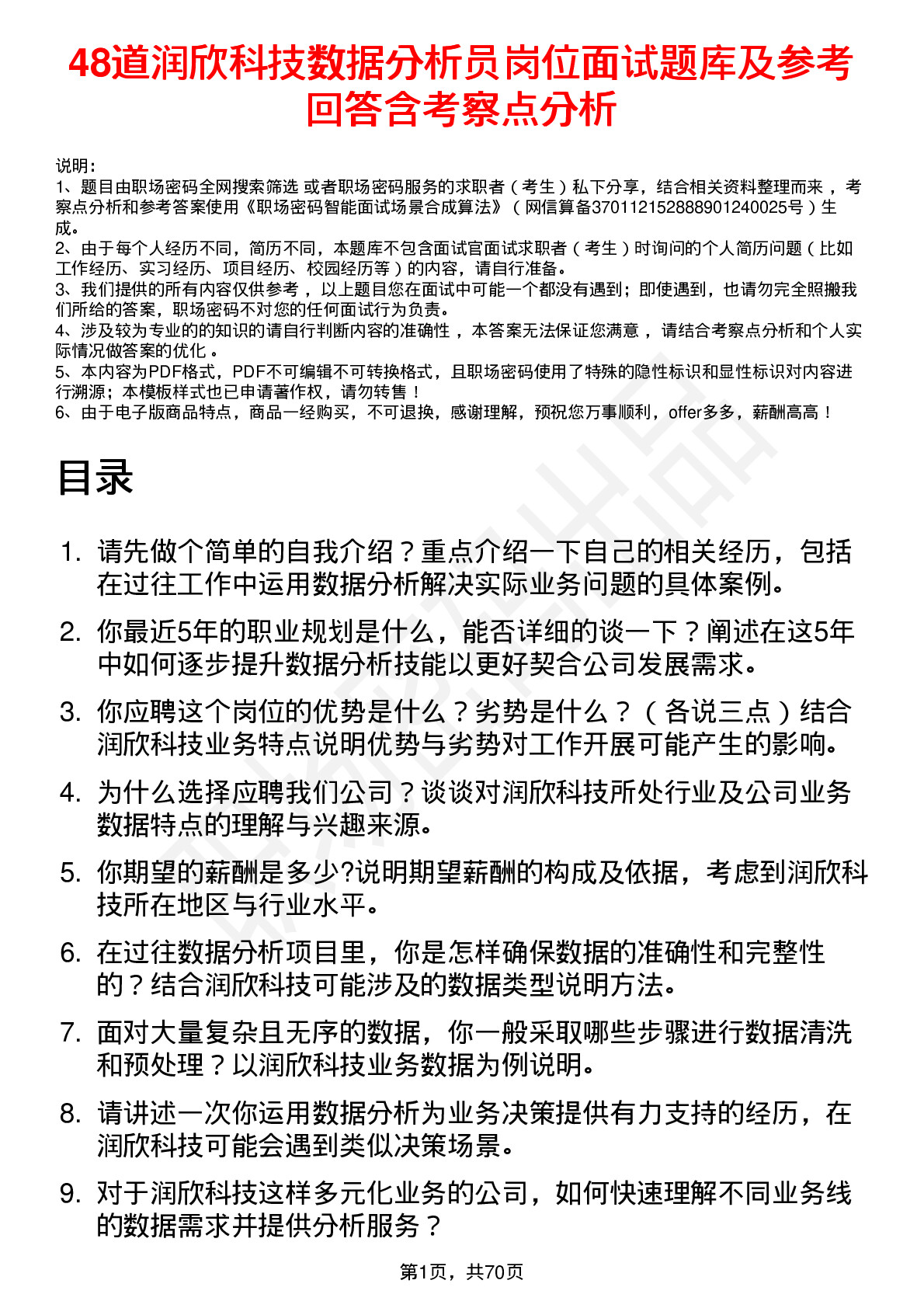 48道润欣科技数据分析员岗位面试题库及参考回答含考察点分析