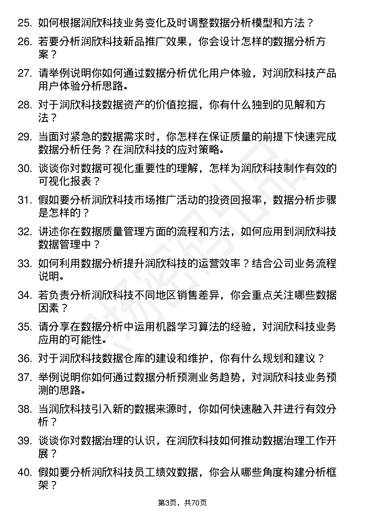 48道润欣科技数据分析员岗位面试题库及参考回答含考察点分析