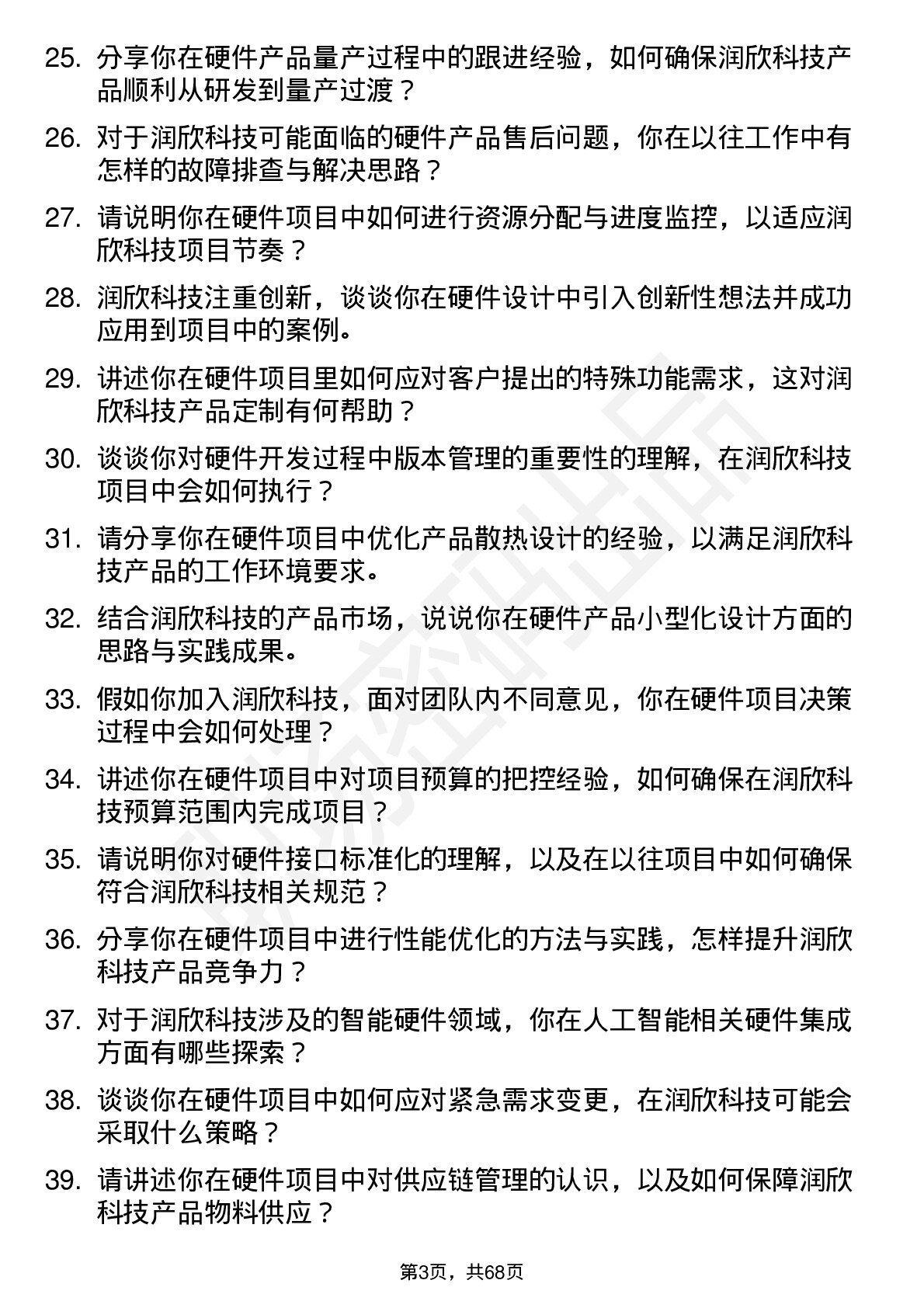 48道润欣科技硬件工程师岗位面试题库及参考回答含考察点分析