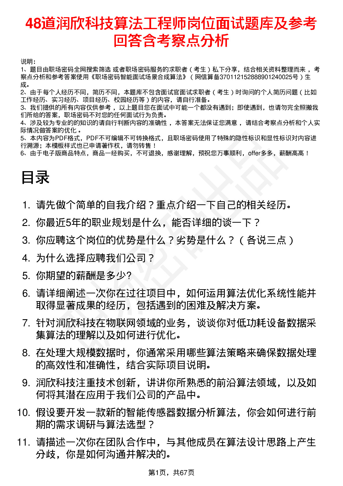 48道润欣科技算法工程师岗位面试题库及参考回答含考察点分析