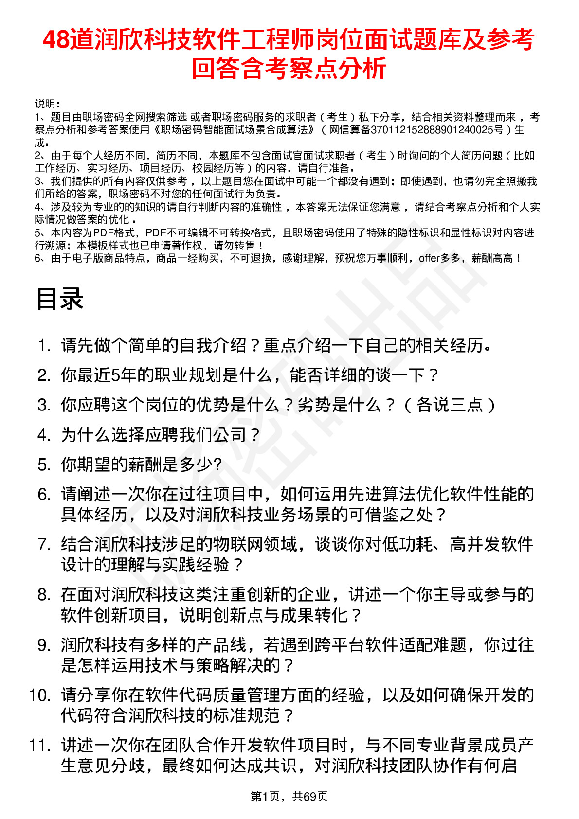 48道润欣科技软件工程师岗位面试题库及参考回答含考察点分析