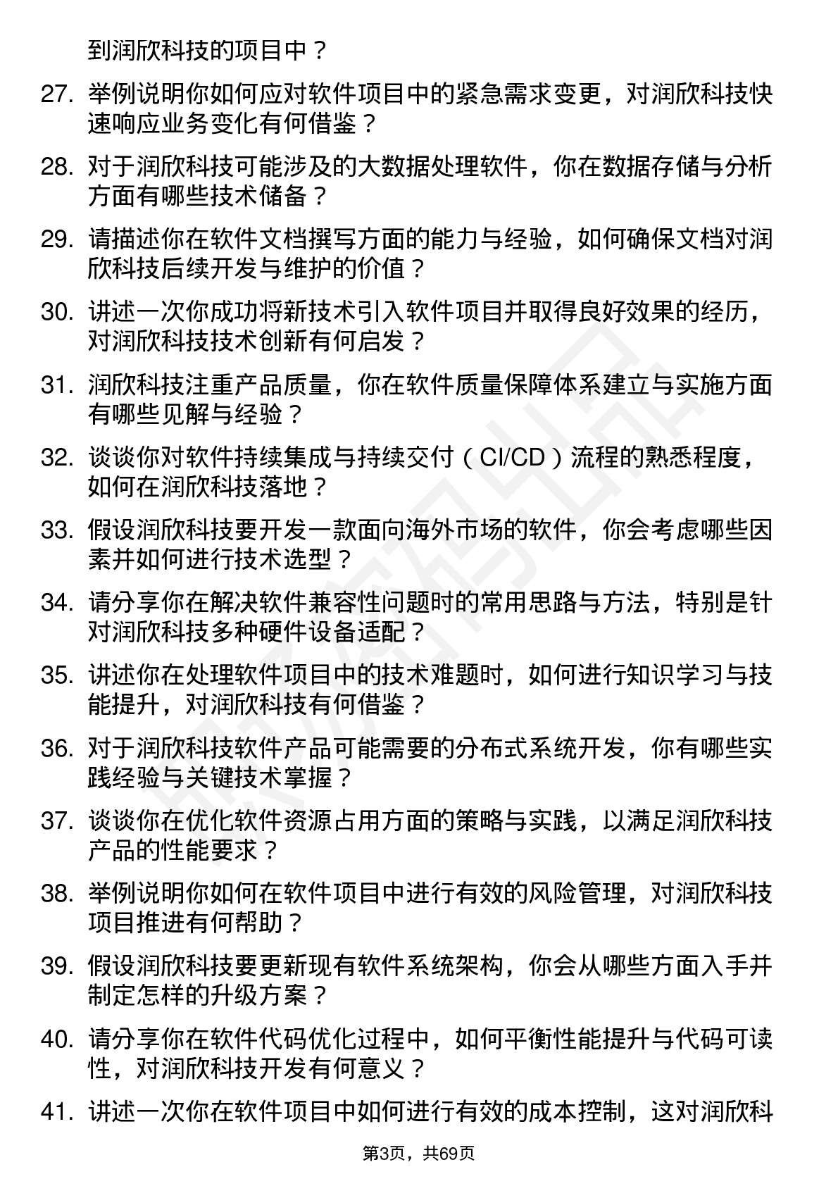 48道润欣科技软件工程师岗位面试题库及参考回答含考察点分析