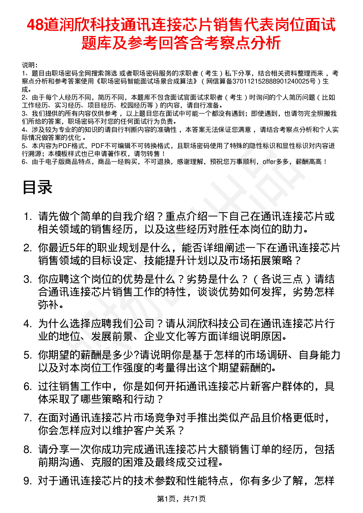 48道润欣科技通讯连接芯片销售代表岗位面试题库及参考回答含考察点分析