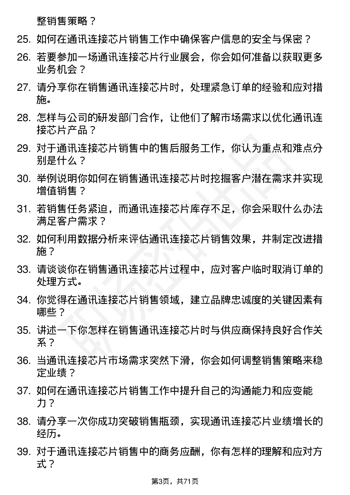 48道润欣科技通讯连接芯片销售代表岗位面试题库及参考回答含考察点分析