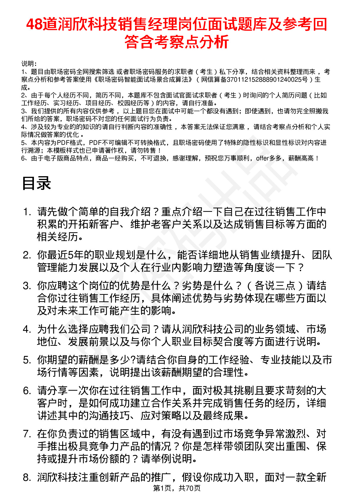 48道润欣科技销售经理岗位面试题库及参考回答含考察点分析