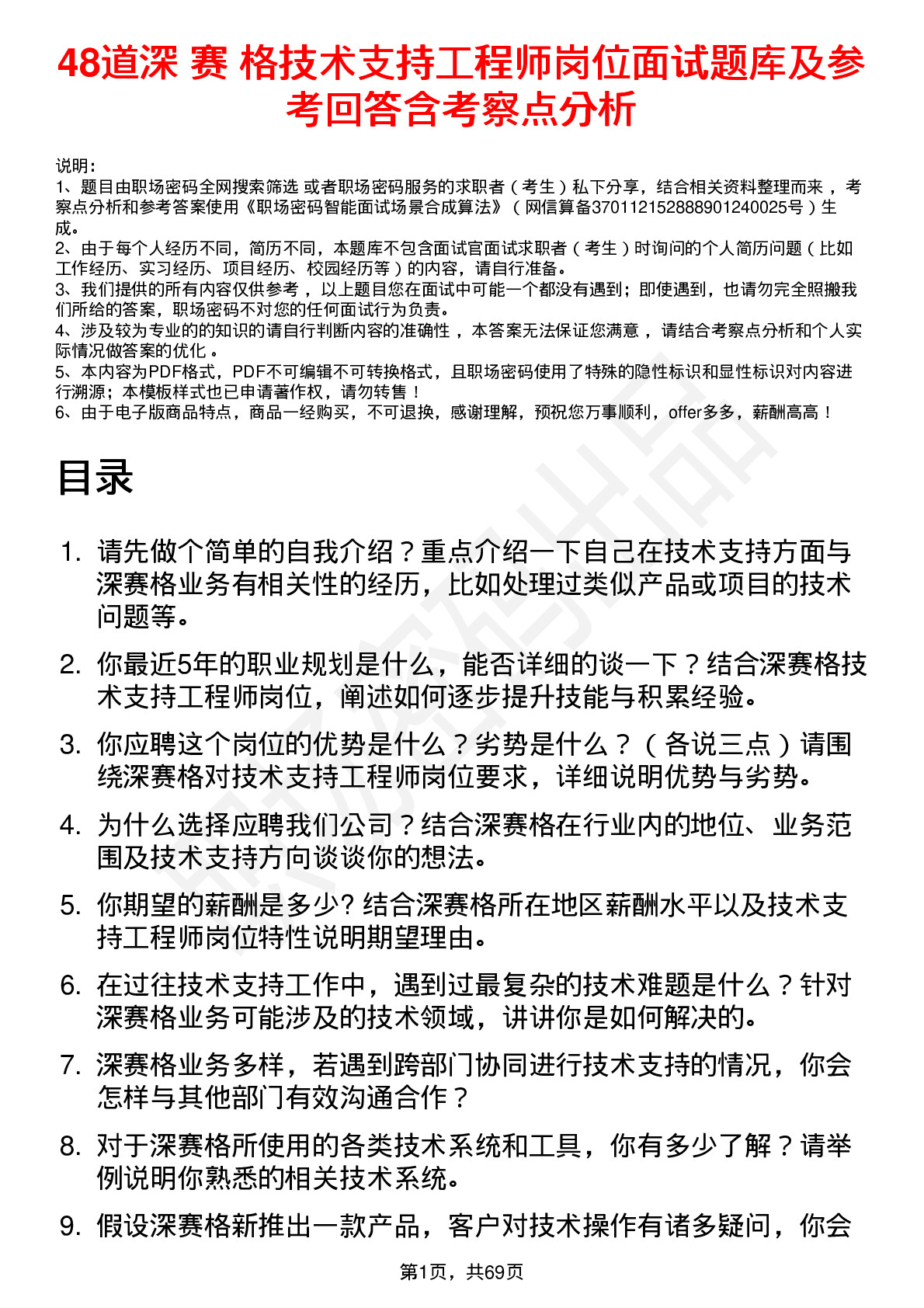 48道深 赛 格技术支持工程师岗位面试题库及参考回答含考察点分析