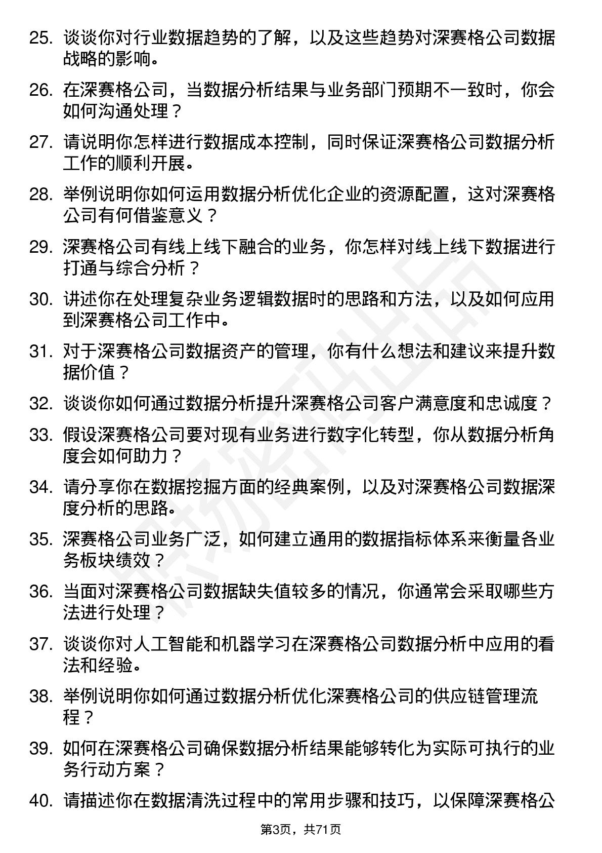 48道深 赛 格数据分析师岗位面试题库及参考回答含考察点分析