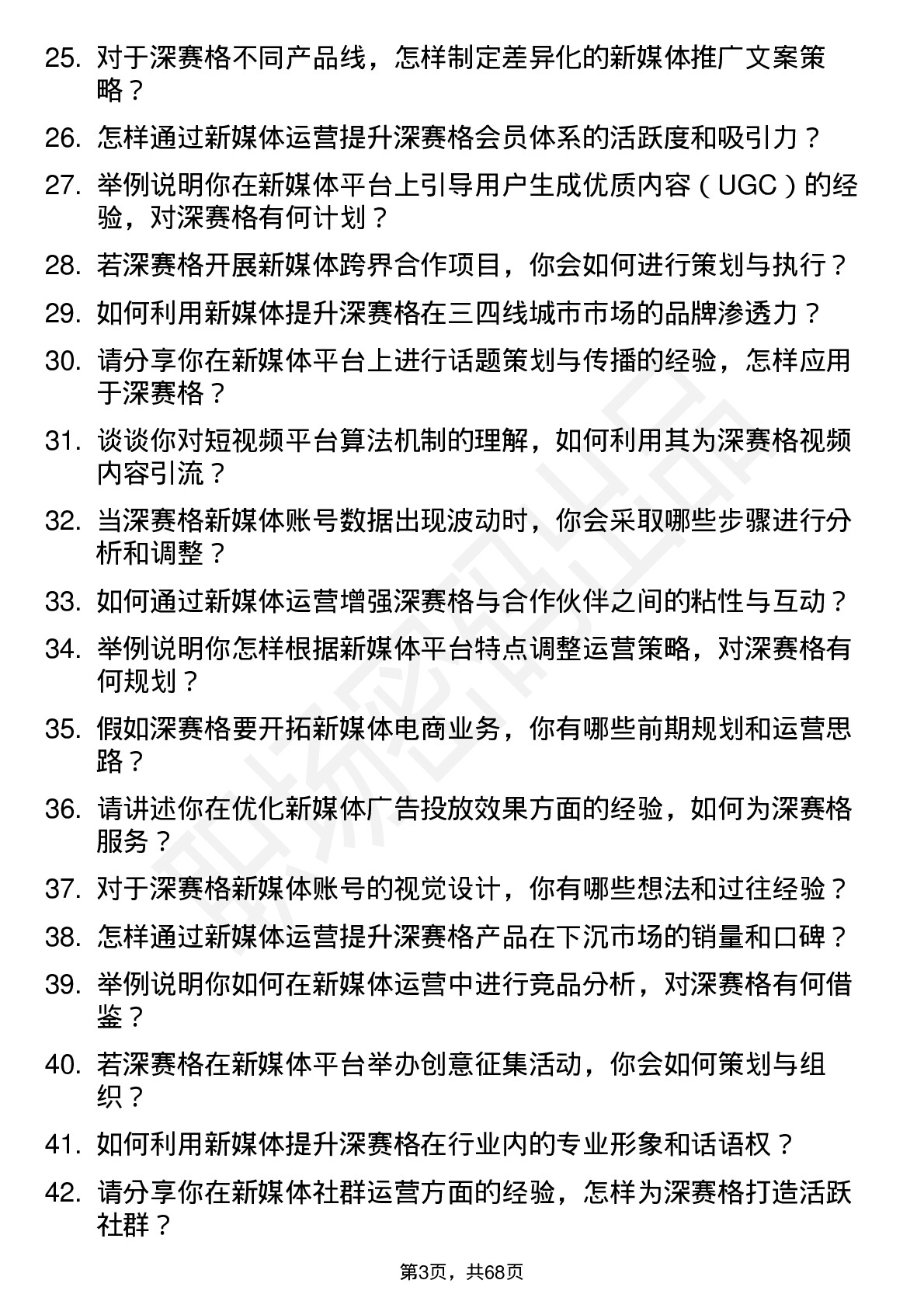 48道深 赛 格新媒体运营专员岗位面试题库及参考回答含考察点分析