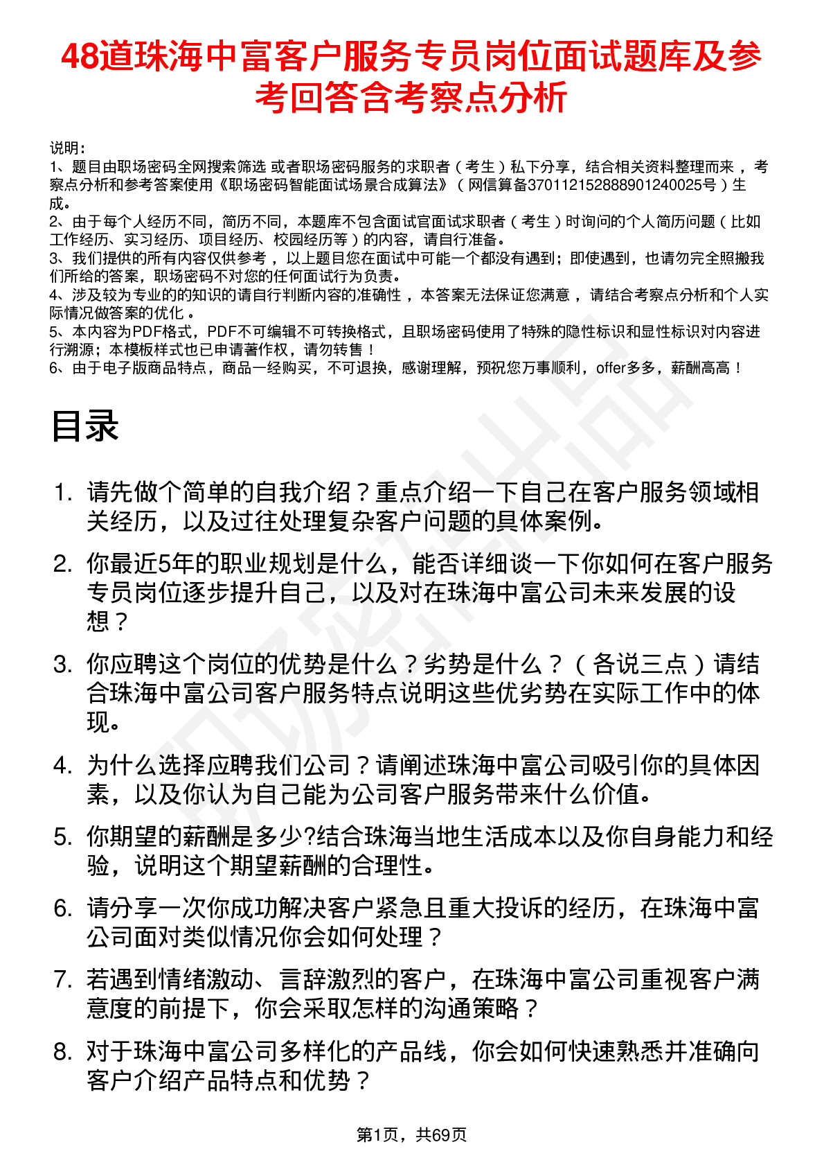 48道珠海中富客户服务专员岗位面试题库及参考回答含考察点分析