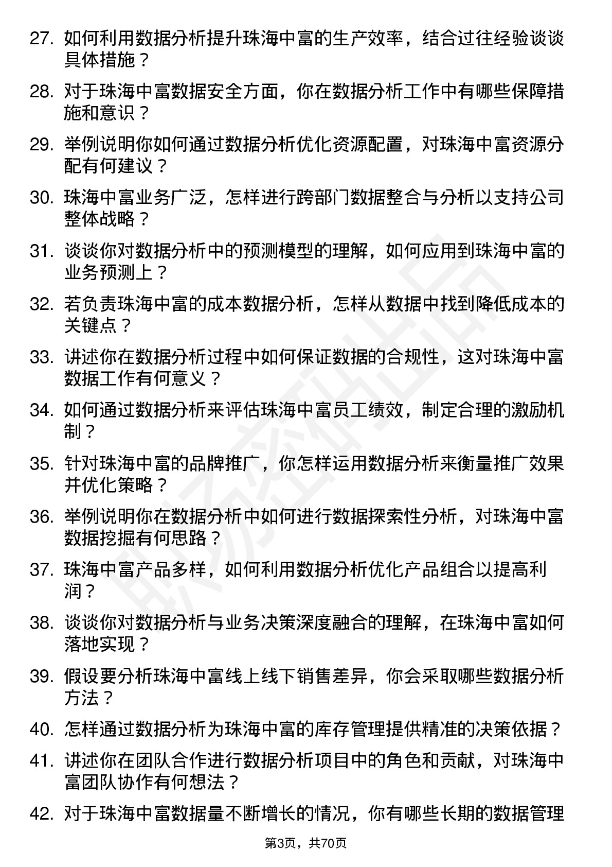 48道珠海中富数据分析员岗位面试题库及参考回答含考察点分析