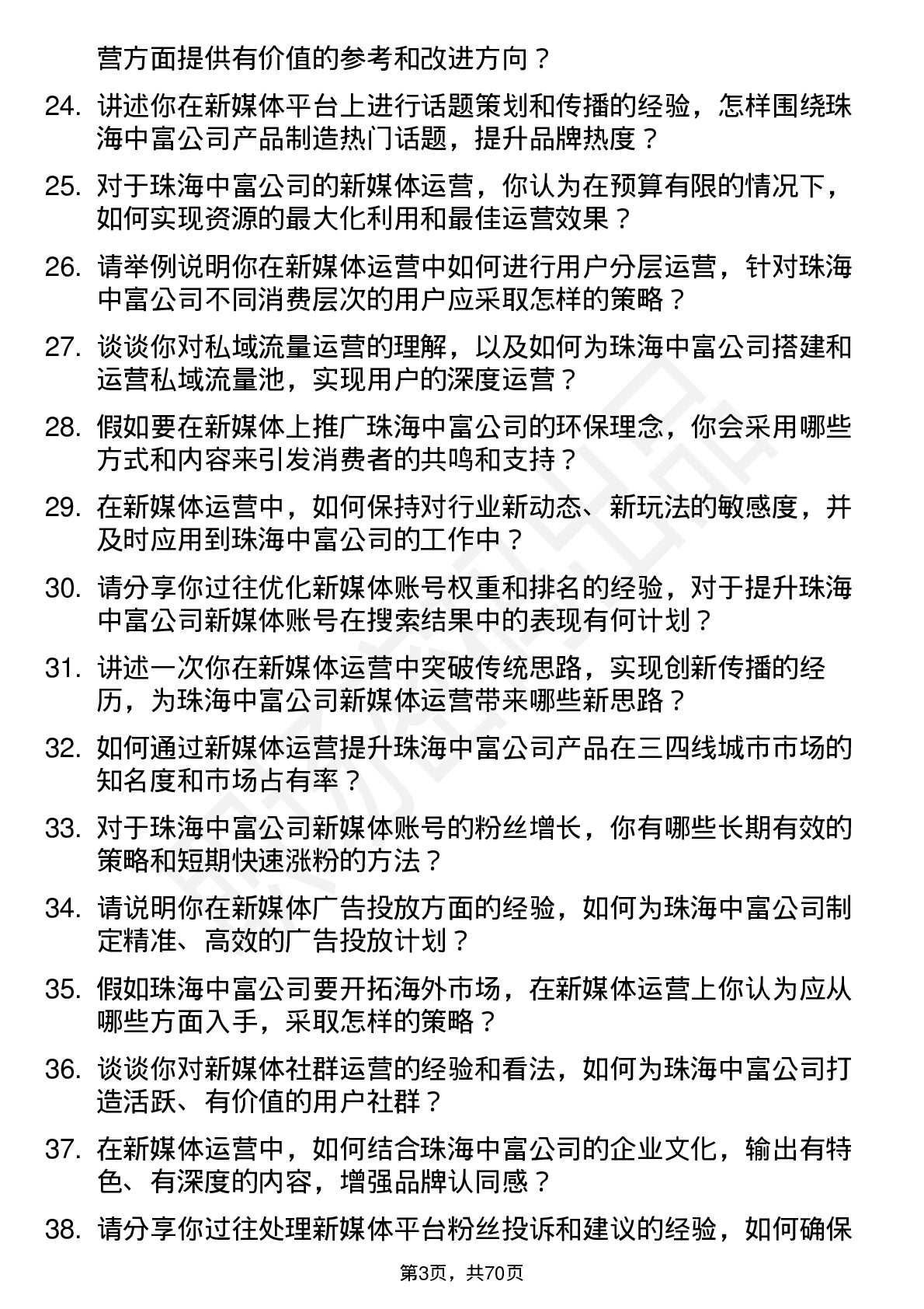 48道珠海中富新媒体运营专员岗位面试题库及参考回答含考察点分析