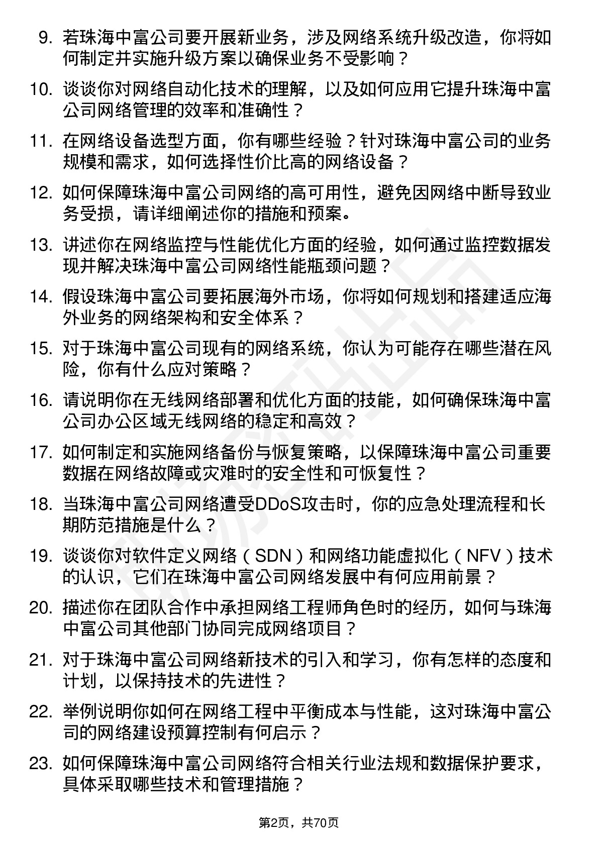 48道珠海中富网络工程师岗位面试题库及参考回答含考察点分析