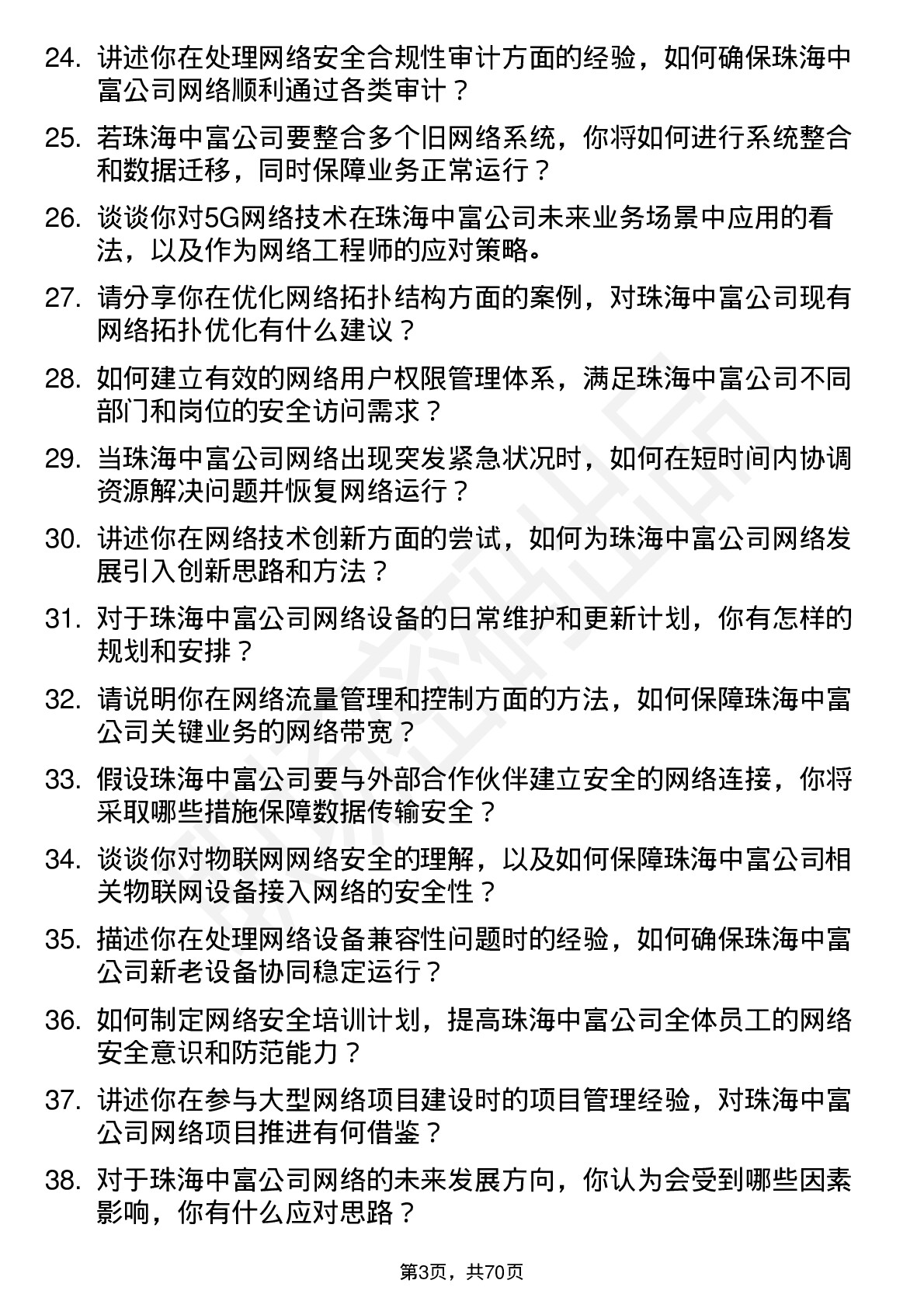 48道珠海中富网络工程师岗位面试题库及参考回答含考察点分析