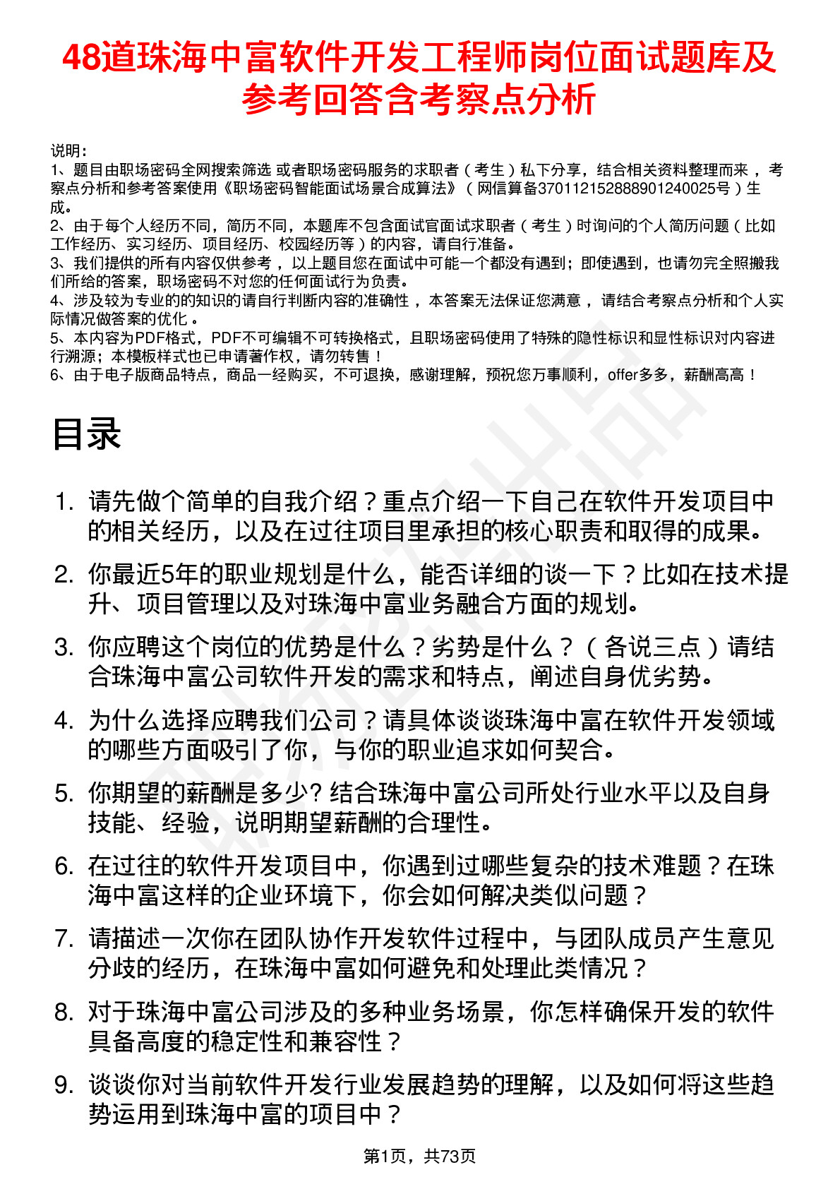 48道珠海中富软件开发工程师岗位面试题库及参考回答含考察点分析