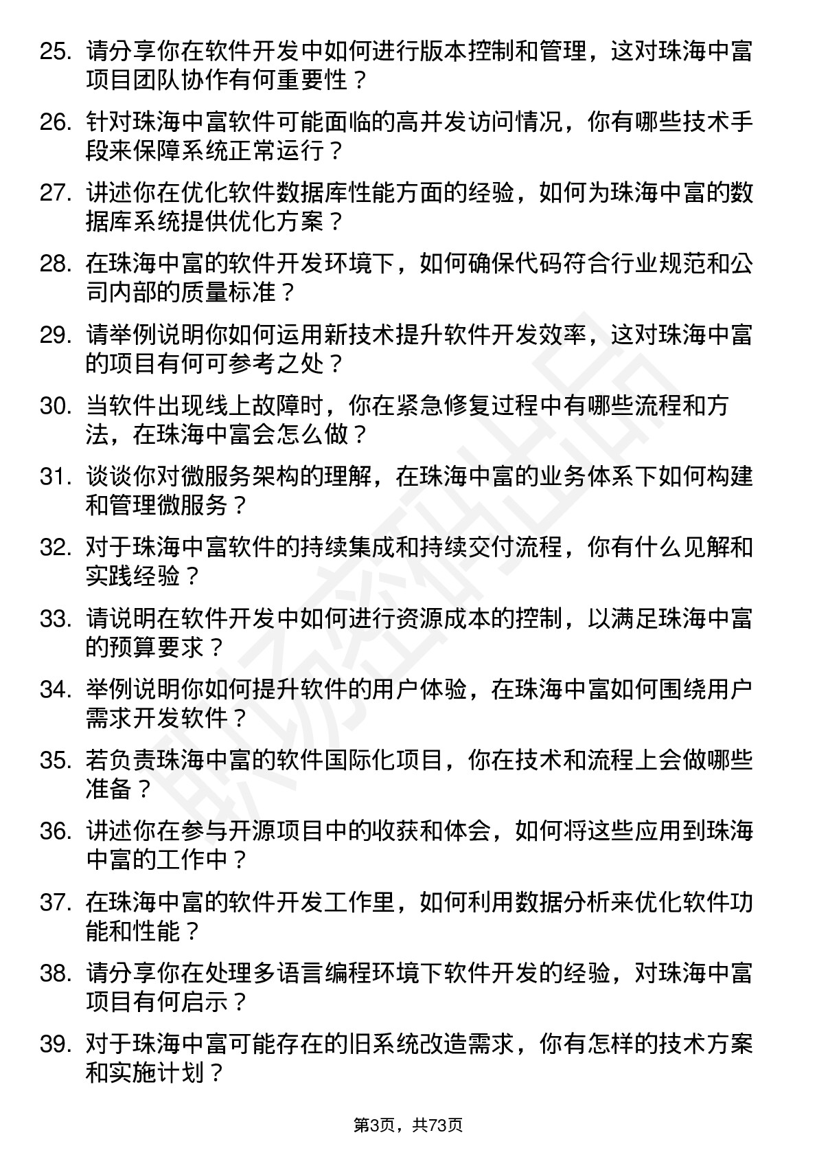 48道珠海中富软件开发工程师岗位面试题库及参考回答含考察点分析