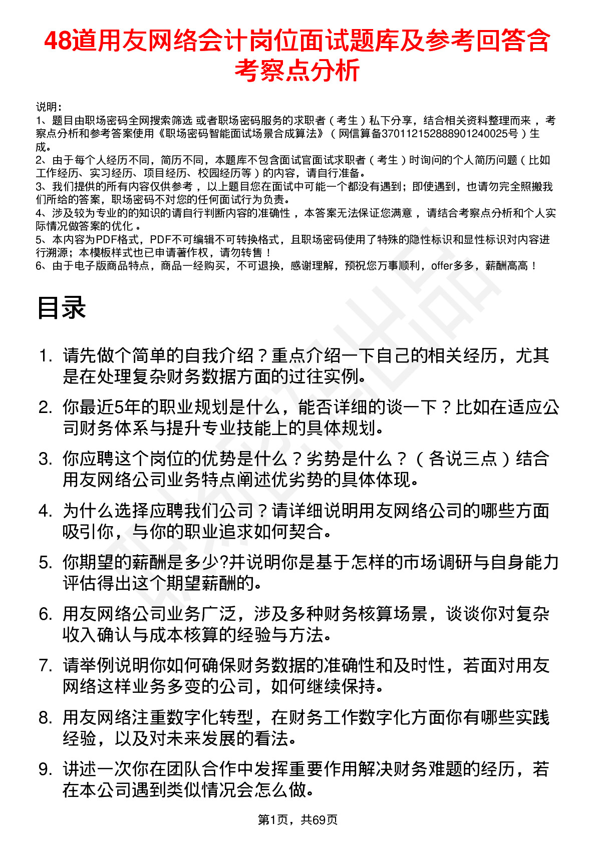 48道用友网络会计岗位面试题库及参考回答含考察点分析