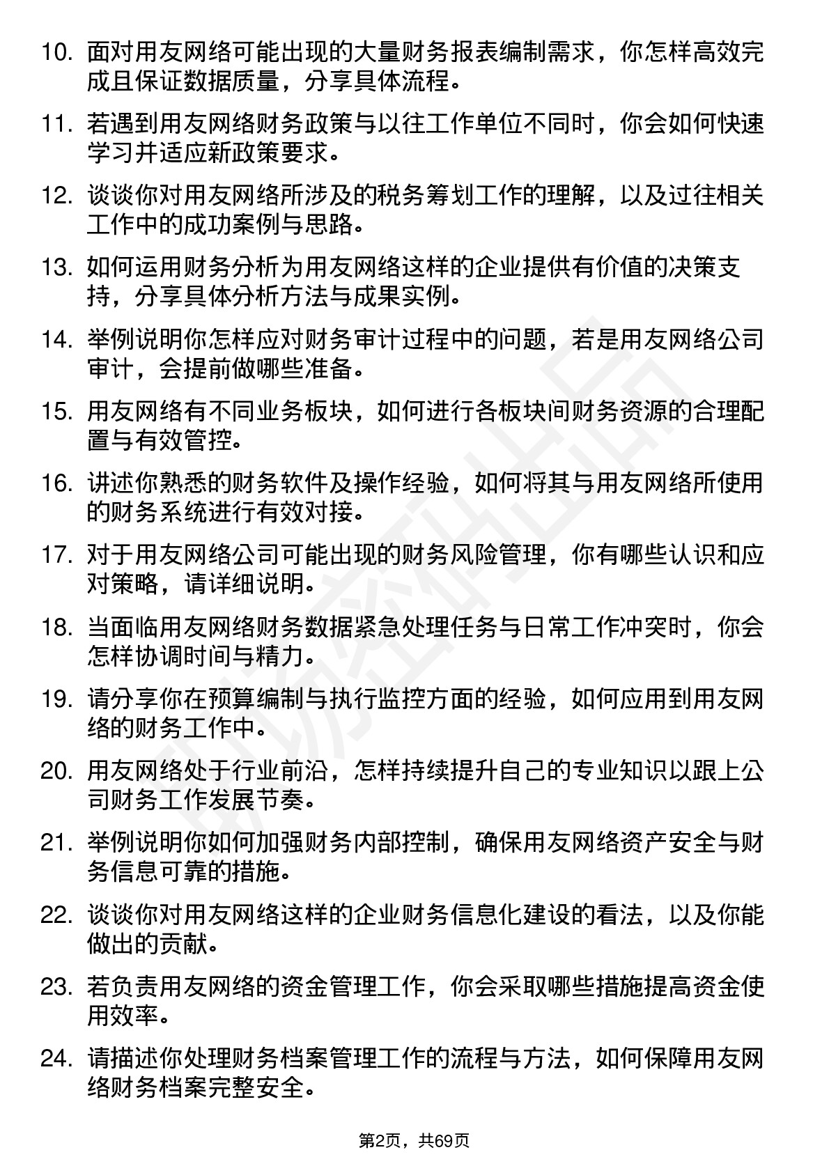 48道用友网络会计岗位面试题库及参考回答含考察点分析