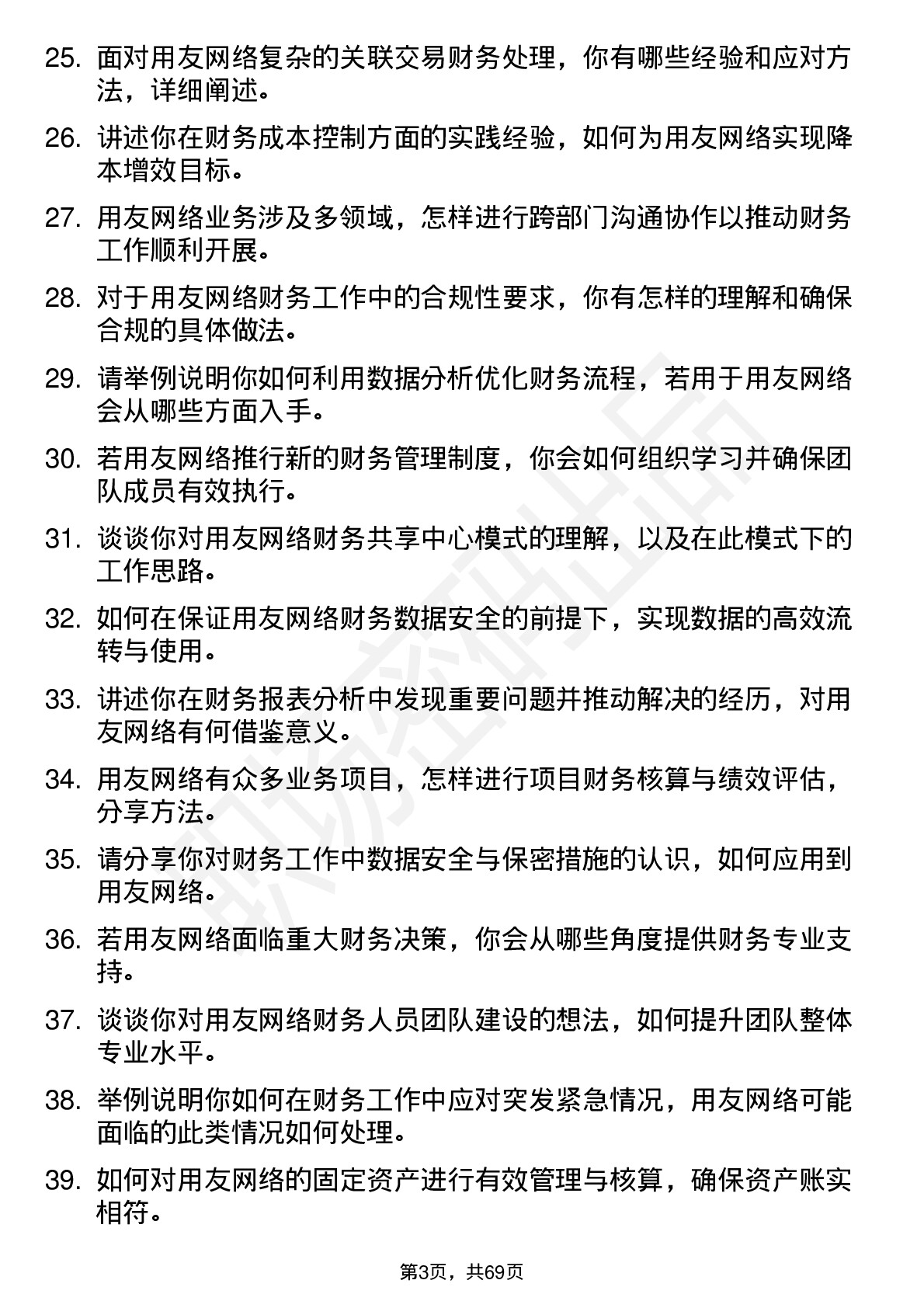 48道用友网络会计岗位面试题库及参考回答含考察点分析