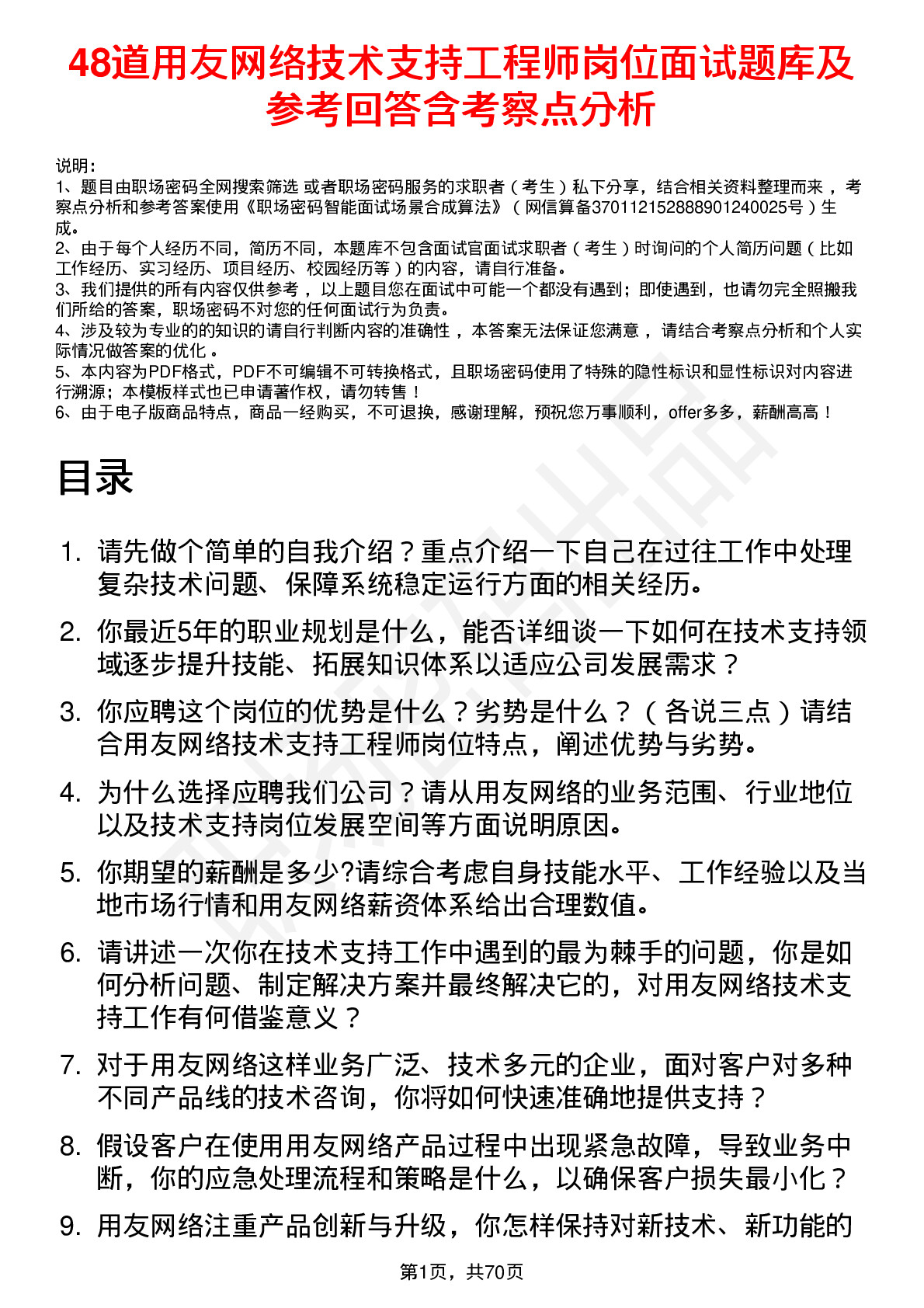 48道用友网络技术支持工程师岗位面试题库及参考回答含考察点分析