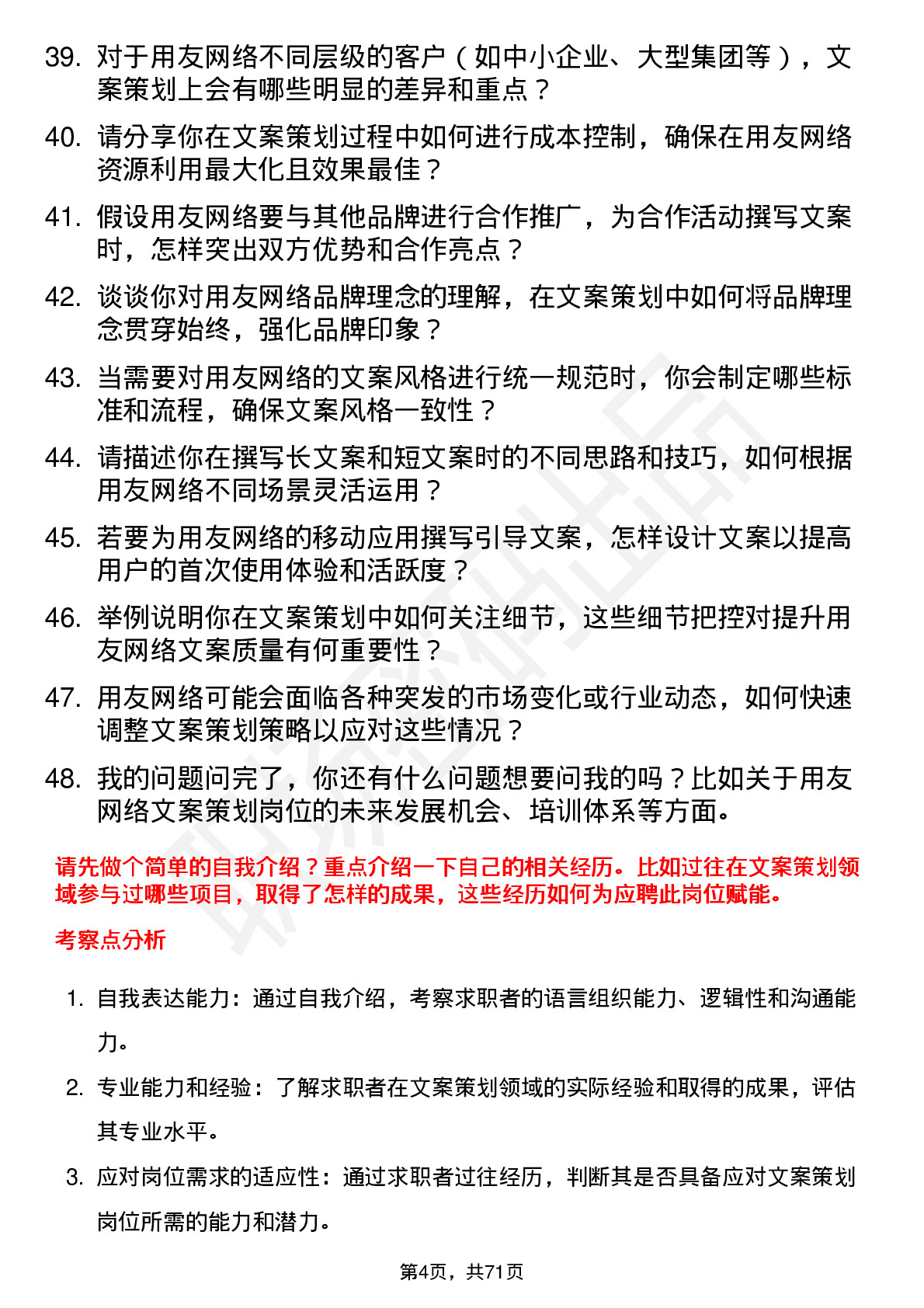 48道用友网络文案策划岗位面试题库及参考回答含考察点分析