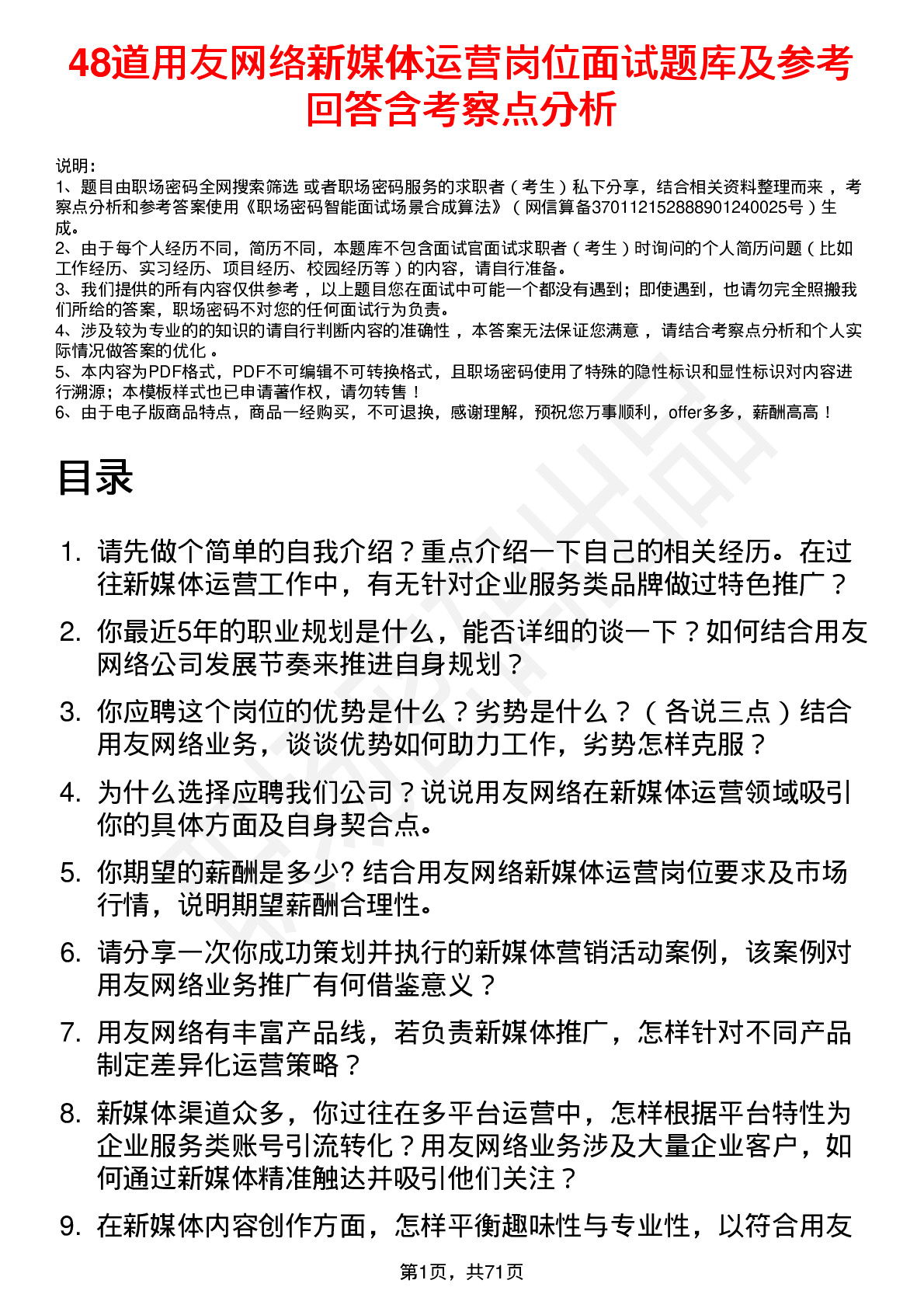 48道用友网络新媒体运营岗位面试题库及参考回答含考察点分析