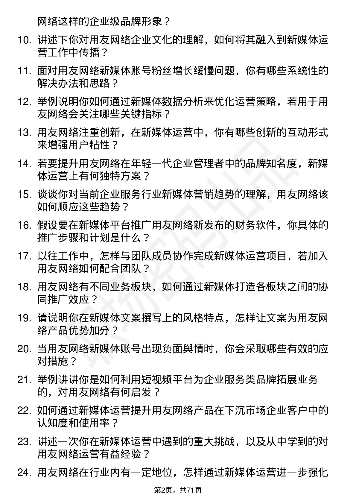 48道用友网络新媒体运营岗位面试题库及参考回答含考察点分析