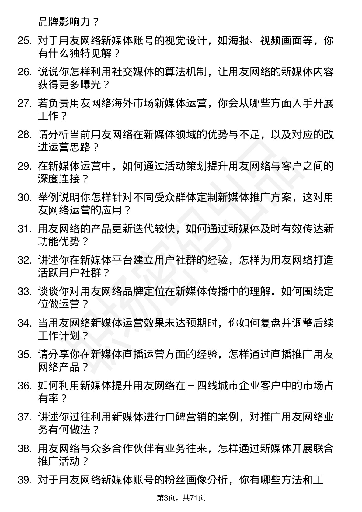 48道用友网络新媒体运营岗位面试题库及参考回答含考察点分析