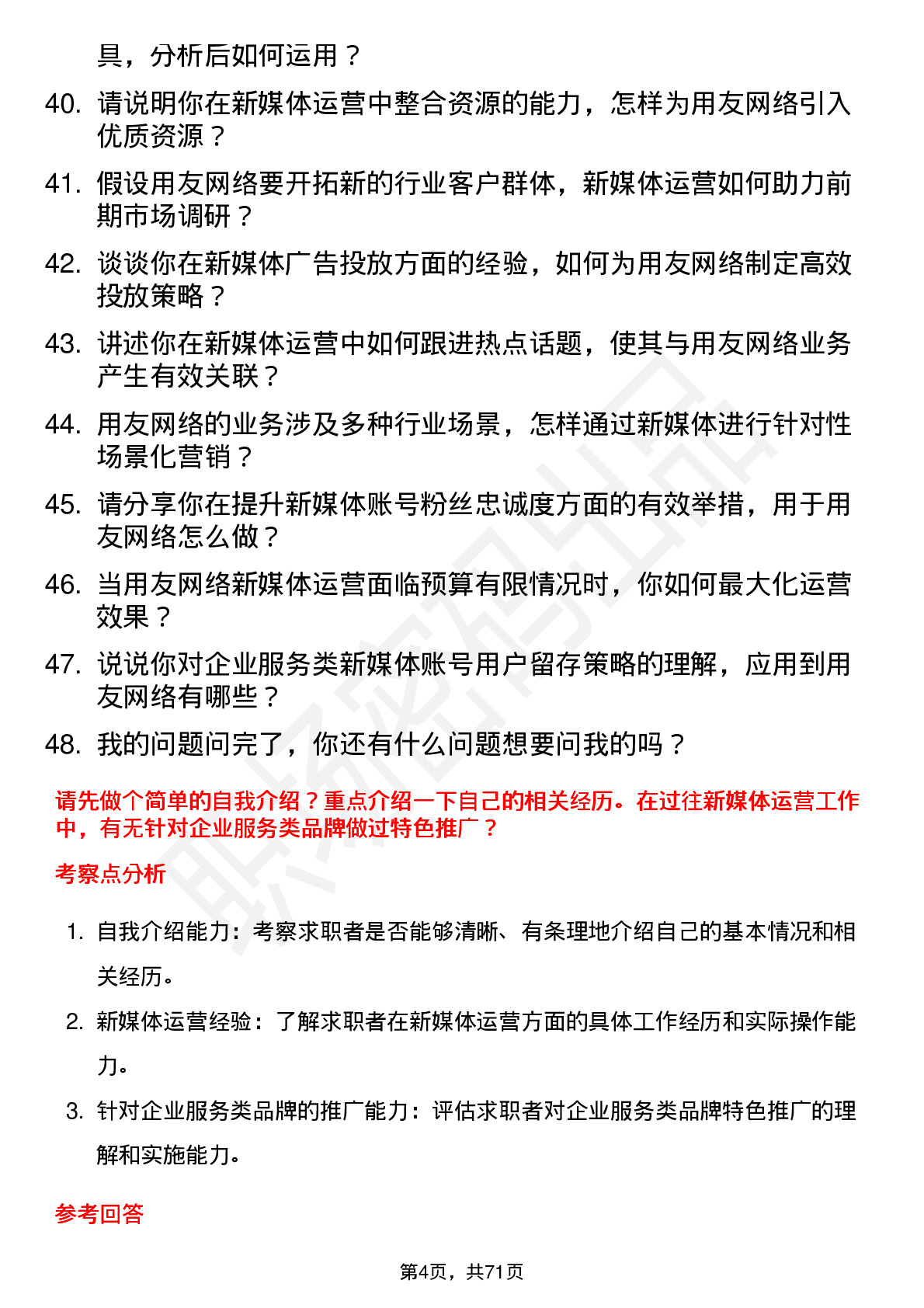 48道用友网络新媒体运营岗位面试题库及参考回答含考察点分析