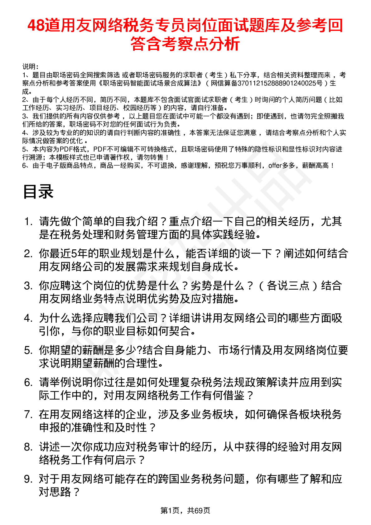 48道用友网络税务专员岗位面试题库及参考回答含考察点分析