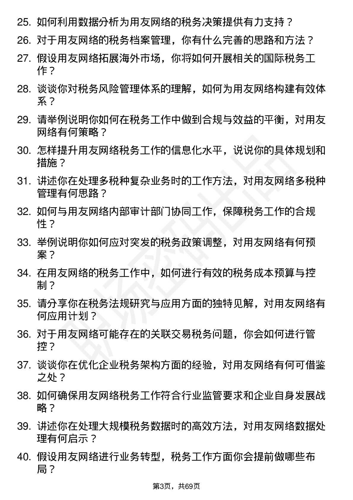 48道用友网络税务专员岗位面试题库及参考回答含考察点分析