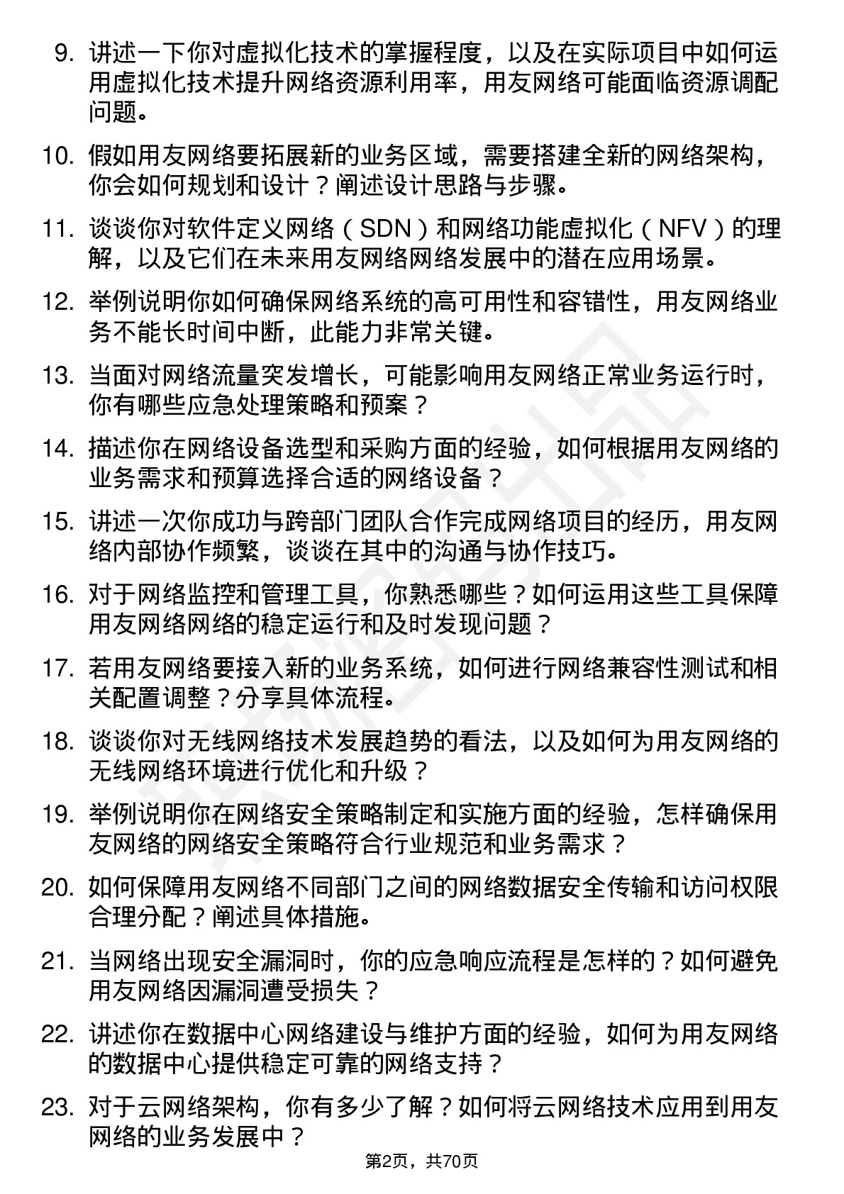 48道用友网络网络工程师岗位面试题库及参考回答含考察点分析