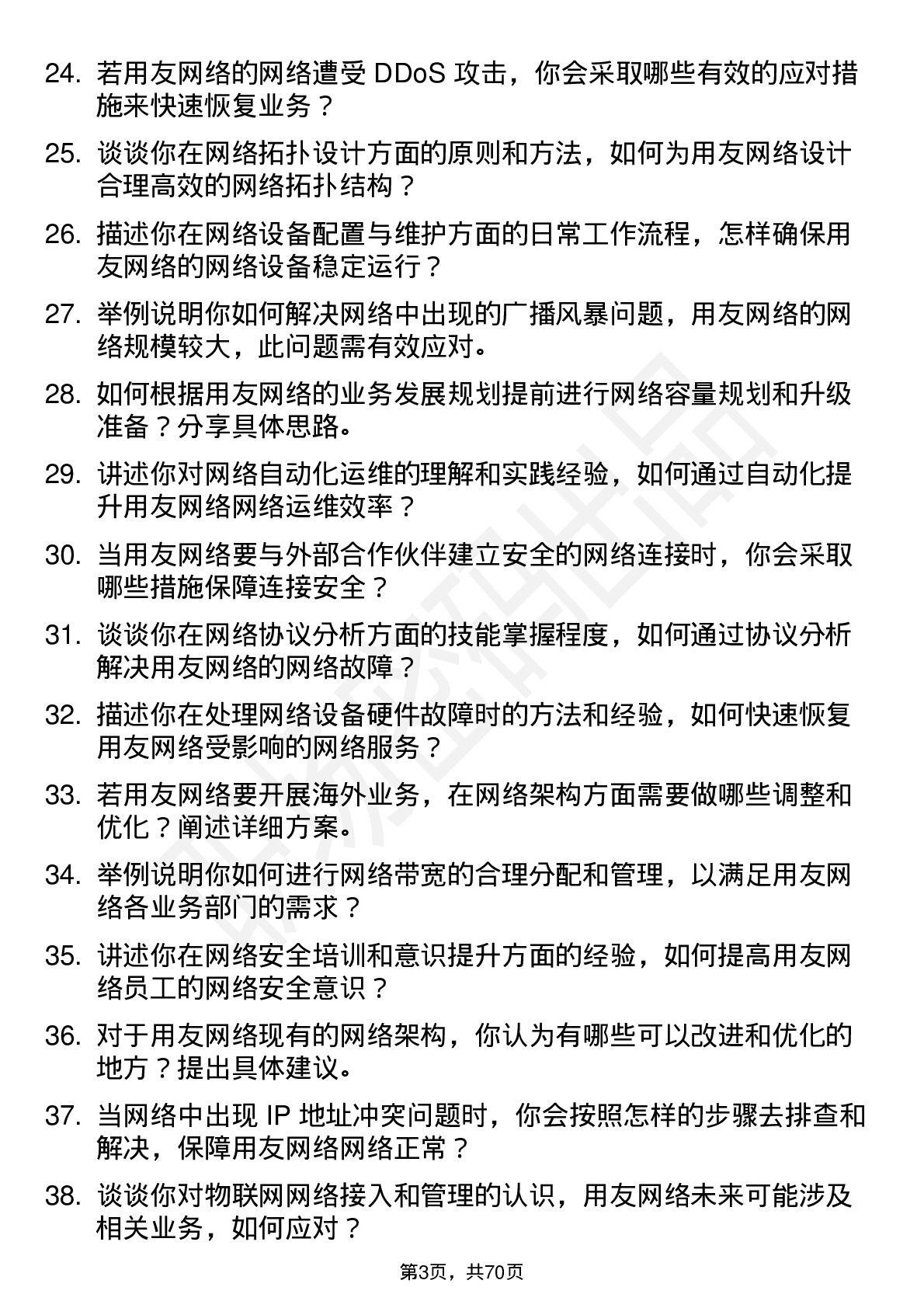 48道用友网络网络工程师岗位面试题库及参考回答含考察点分析