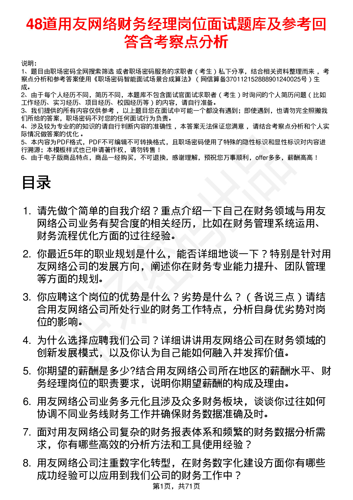 48道用友网络财务经理岗位面试题库及参考回答含考察点分析