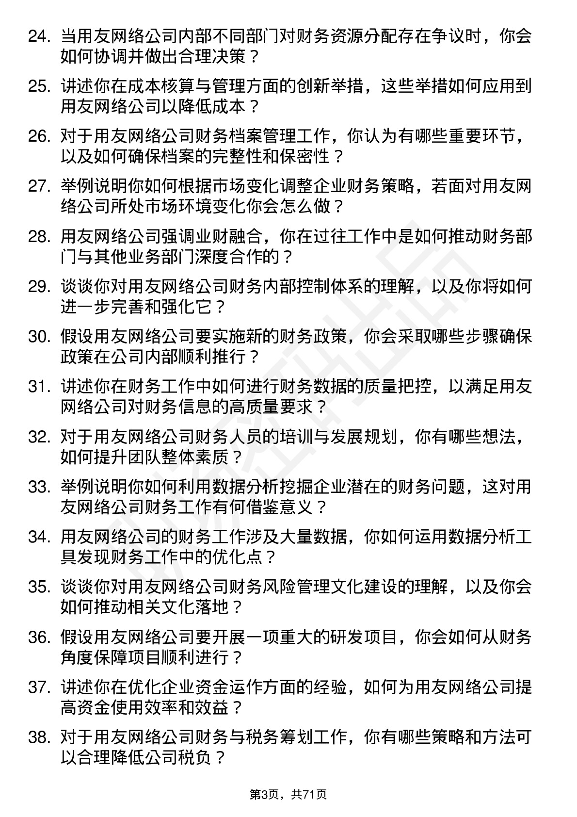 48道用友网络财务经理岗位面试题库及参考回答含考察点分析