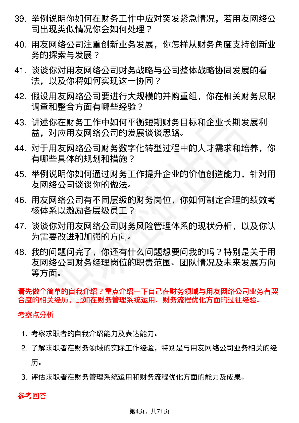 48道用友网络财务经理岗位面试题库及参考回答含考察点分析