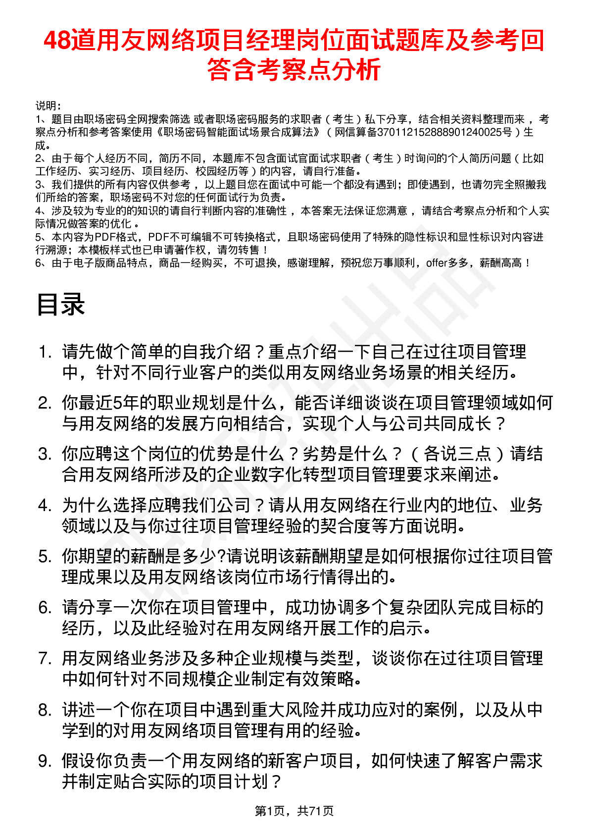 48道用友网络项目经理岗位面试题库及参考回答含考察点分析