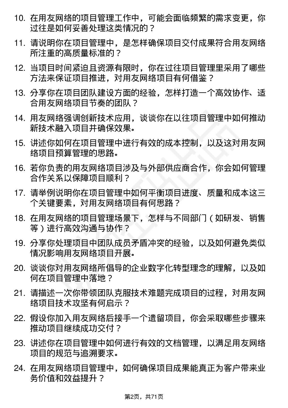 48道用友网络项目经理岗位面试题库及参考回答含考察点分析