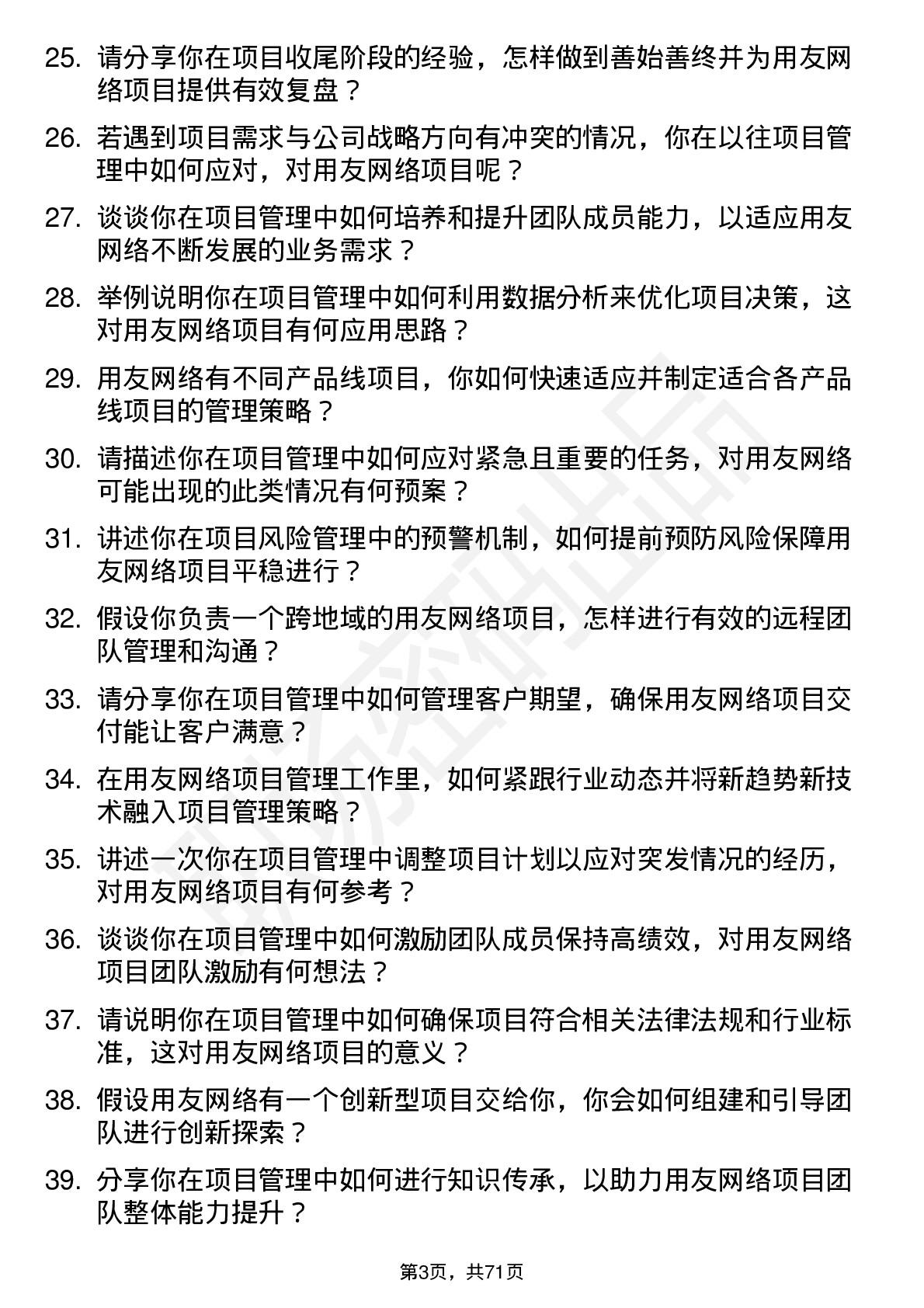 48道用友网络项目经理岗位面试题库及参考回答含考察点分析