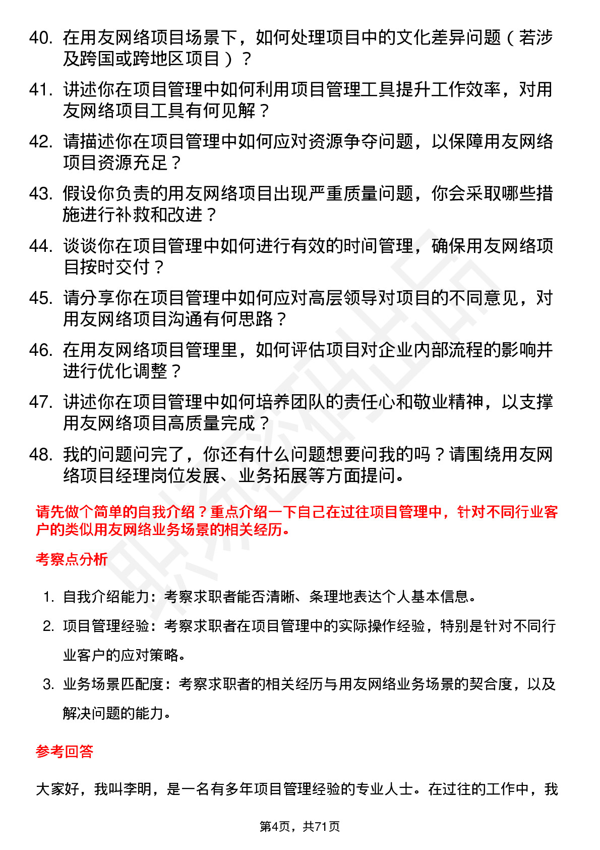 48道用友网络项目经理岗位面试题库及参考回答含考察点分析