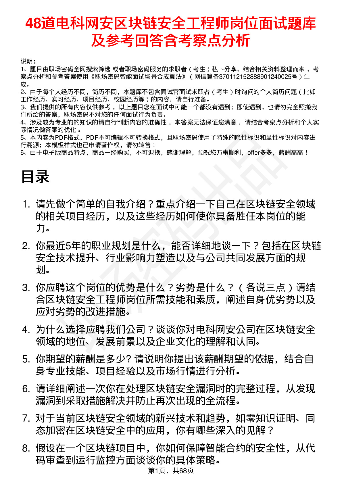 48道电科网安区块链安全工程师岗位面试题库及参考回答含考察点分析