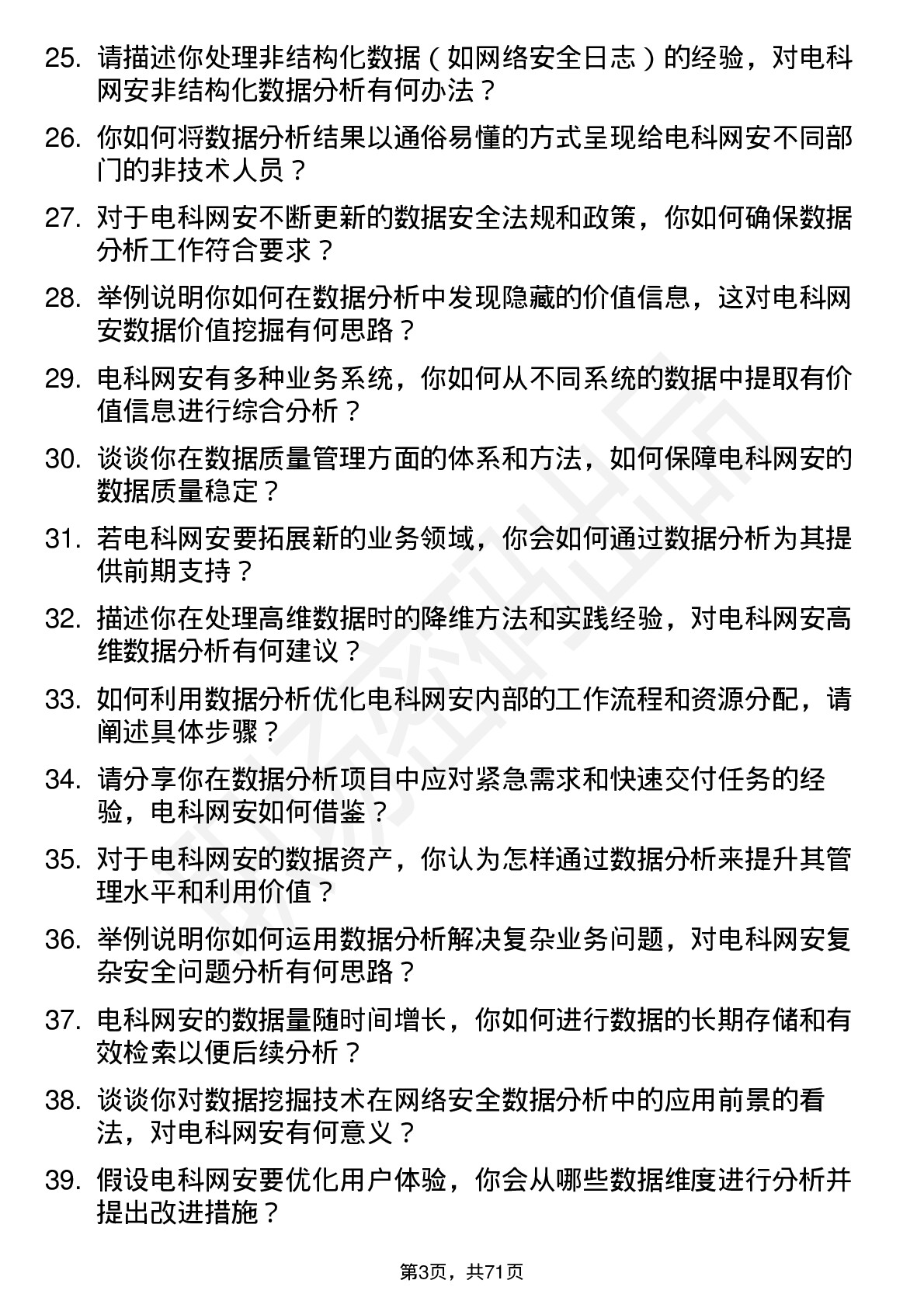 48道电科网安大数据分析师岗位面试题库及参考回答含考察点分析