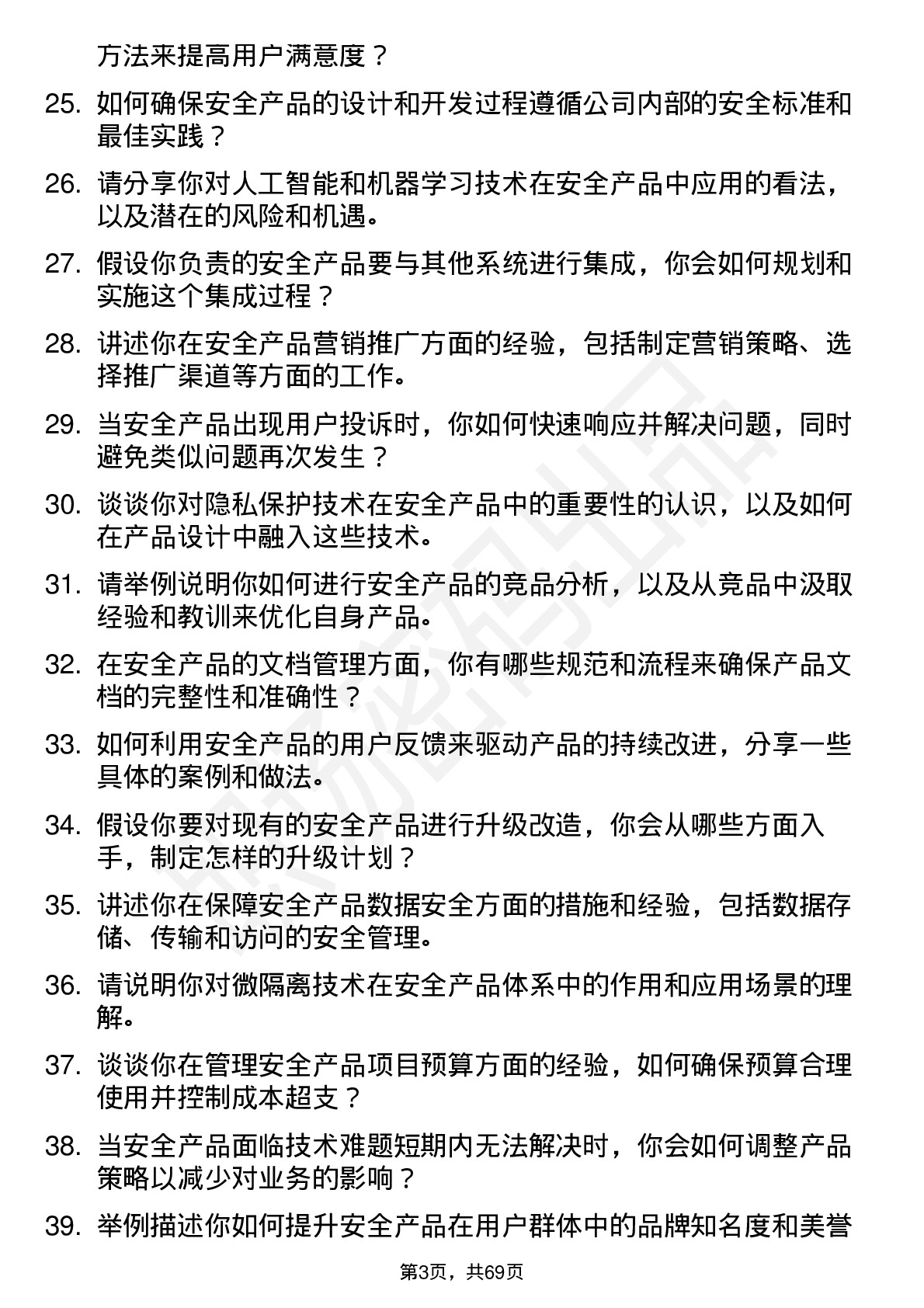 48道电科网安安全产品经理岗位面试题库及参考回答含考察点分析