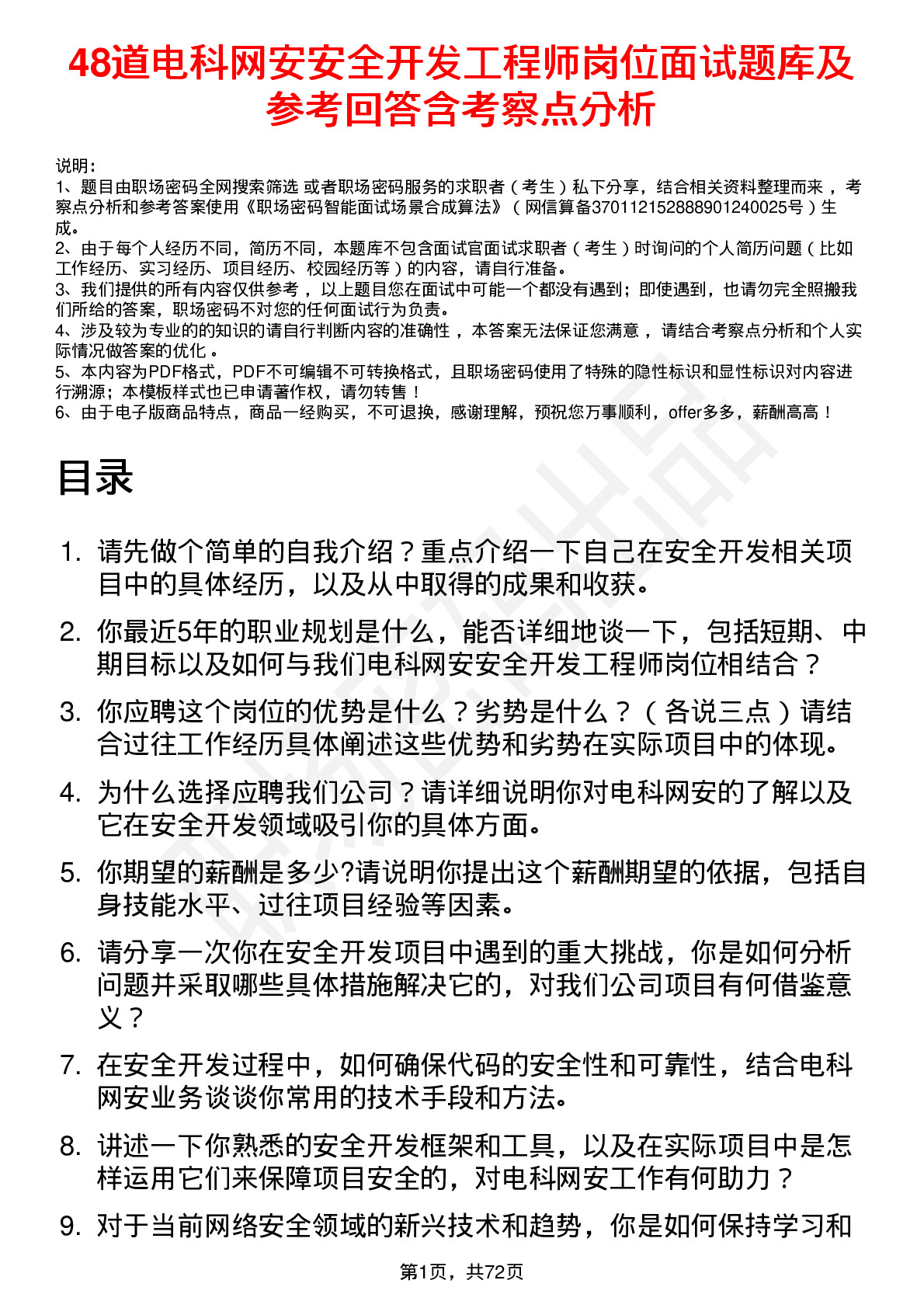 48道电科网安安全开发工程师岗位面试题库及参考回答含考察点分析